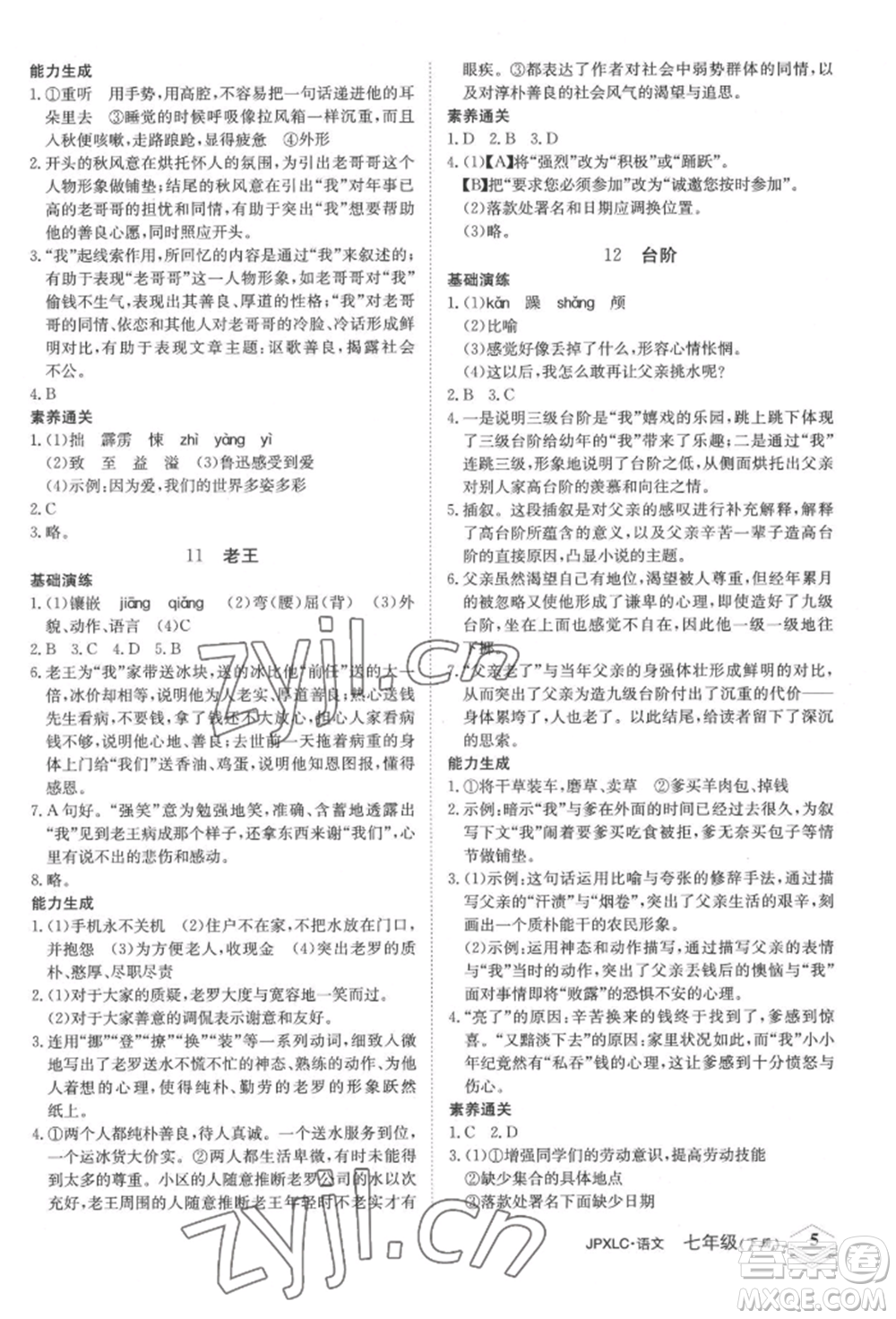 江西高校出版社2022金牌學(xué)練測(cè)七年級(jí)下冊(cè)語文人教版參考答案