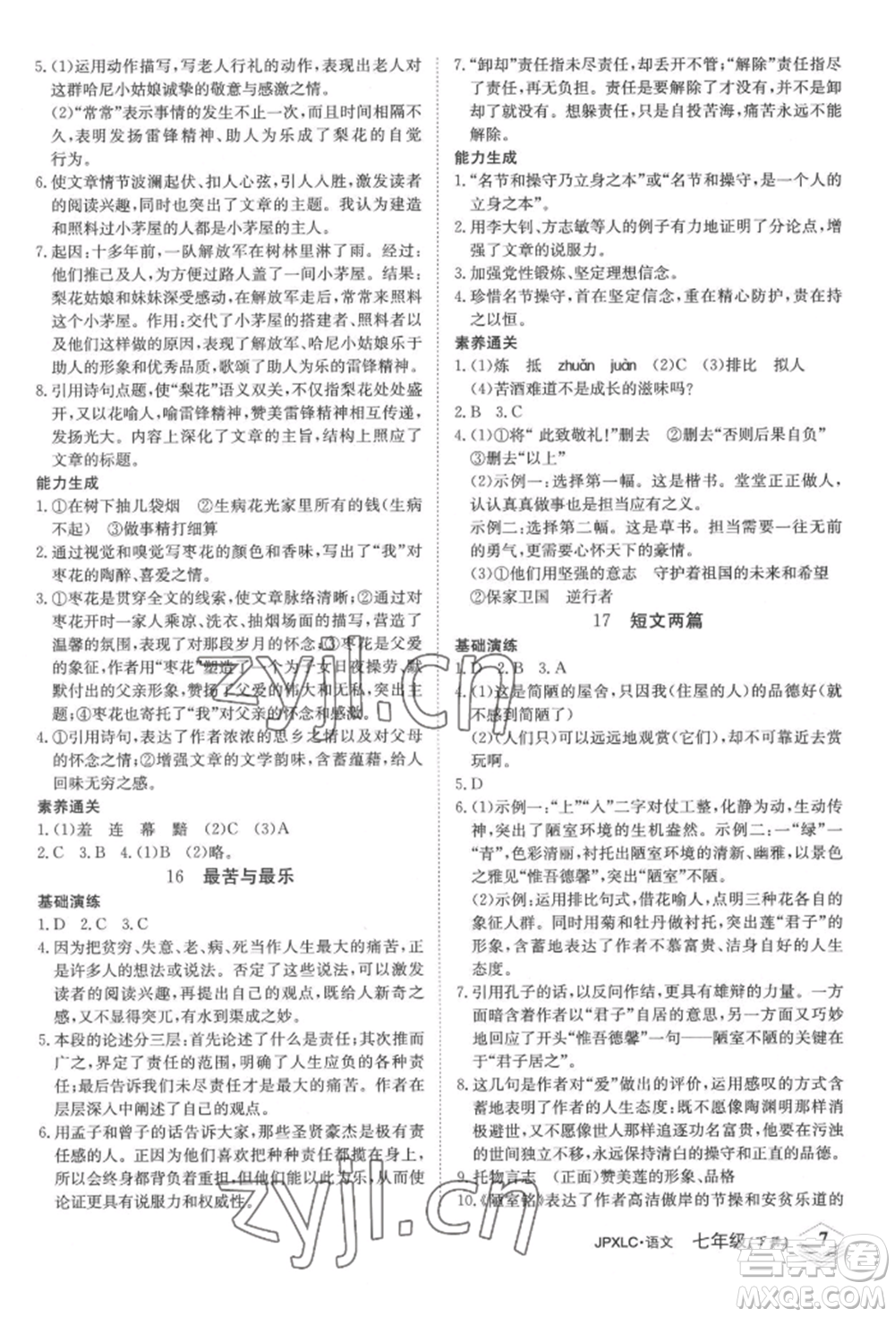 江西高校出版社2022金牌學(xué)練測(cè)七年級(jí)下冊(cè)語文人教版參考答案