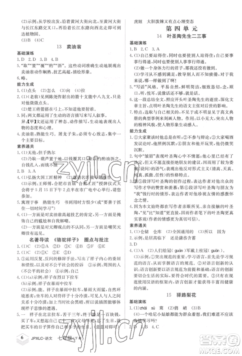 江西高校出版社2022金牌學(xué)練測(cè)七年級(jí)下冊(cè)語文人教版參考答案