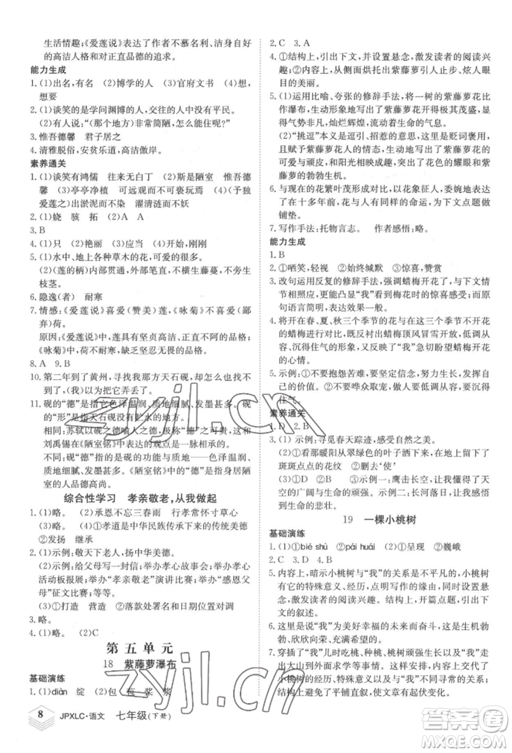 江西高校出版社2022金牌學(xué)練測(cè)七年級(jí)下冊(cè)語文人教版參考答案