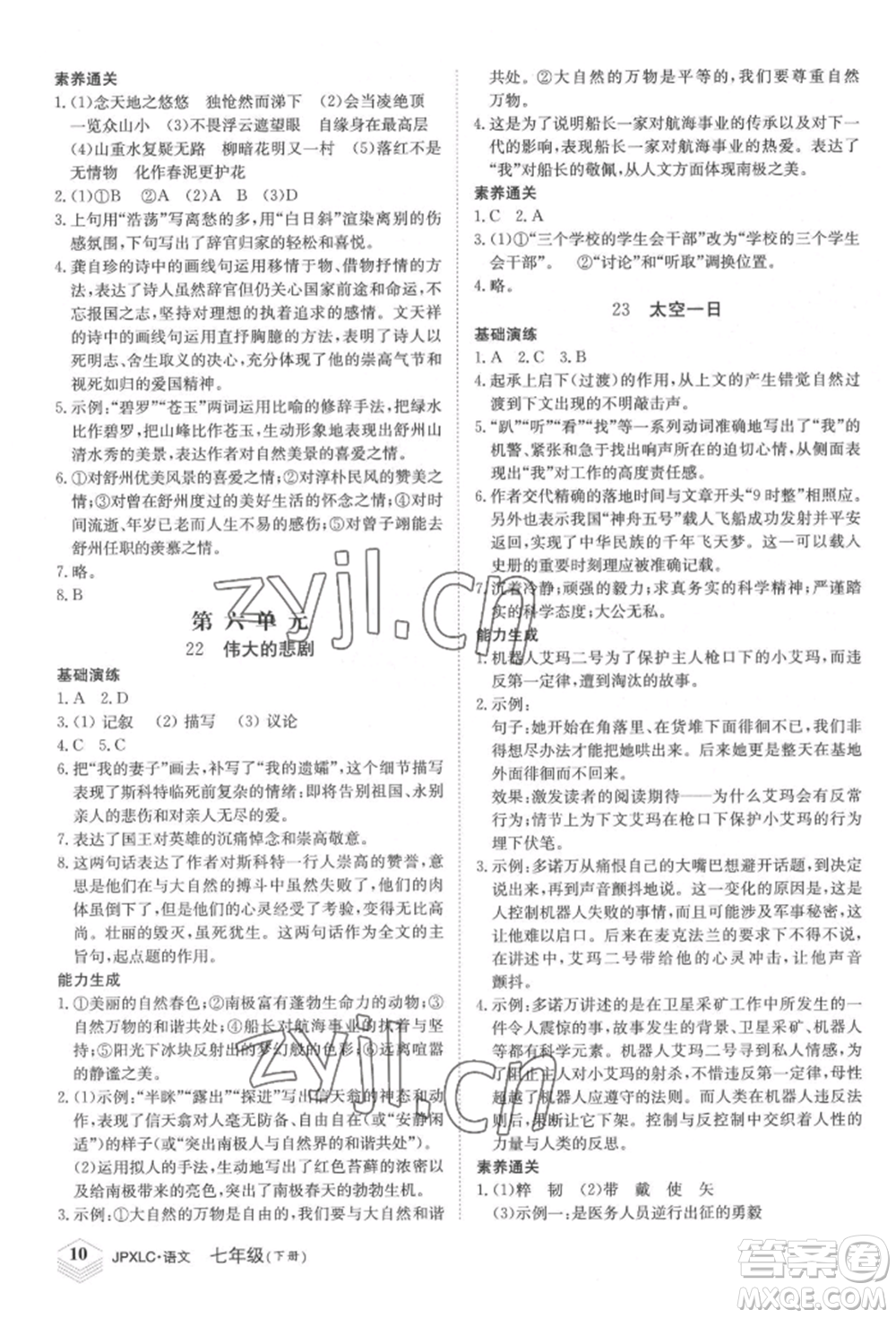 江西高校出版社2022金牌學(xué)練測(cè)七年級(jí)下冊(cè)語文人教版參考答案