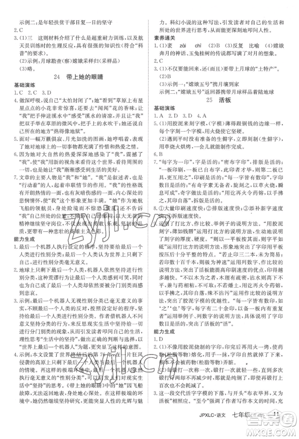 江西高校出版社2022金牌學(xué)練測(cè)七年級(jí)下冊(cè)語文人教版參考答案