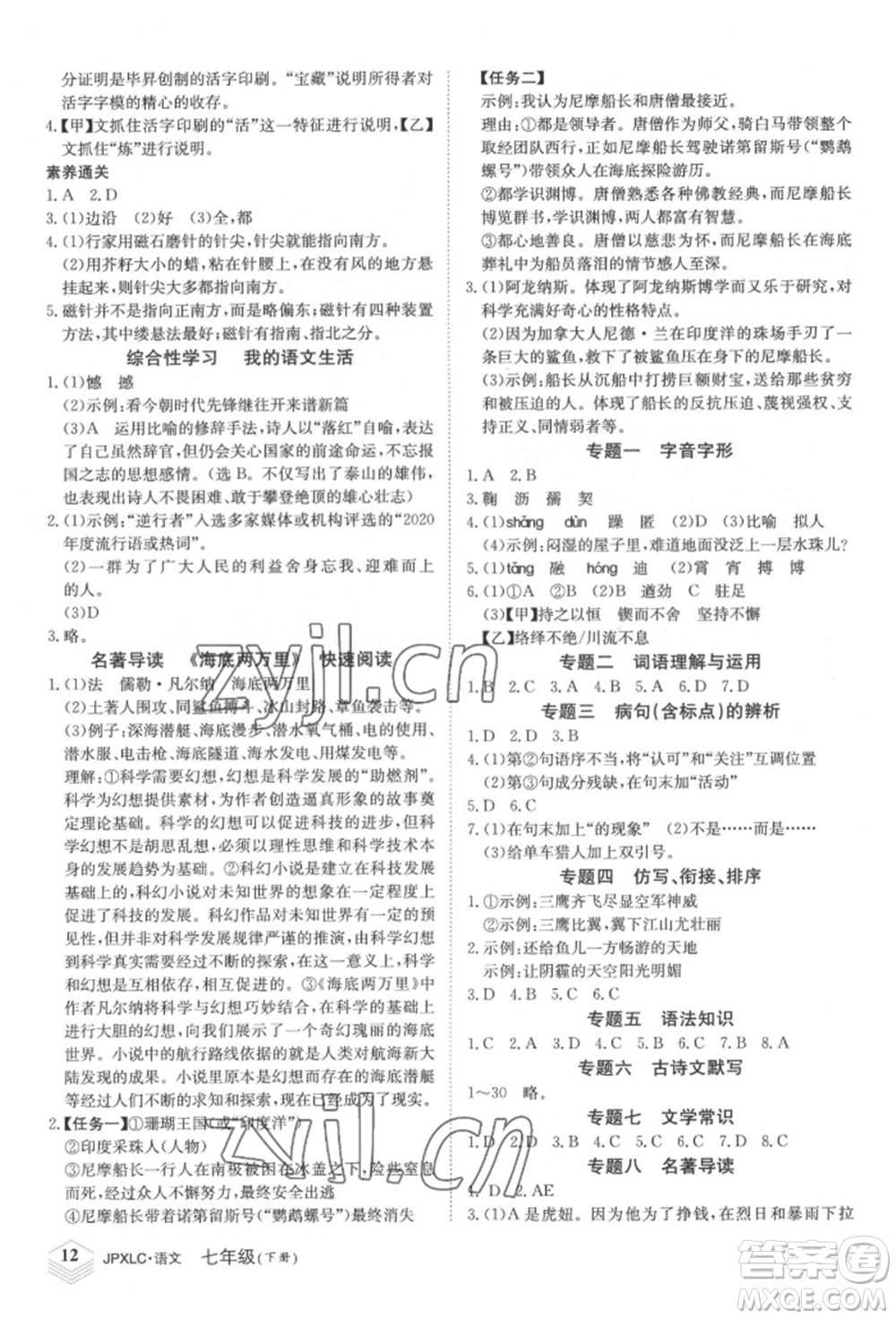江西高校出版社2022金牌學(xué)練測(cè)七年級(jí)下冊(cè)語文人教版參考答案
