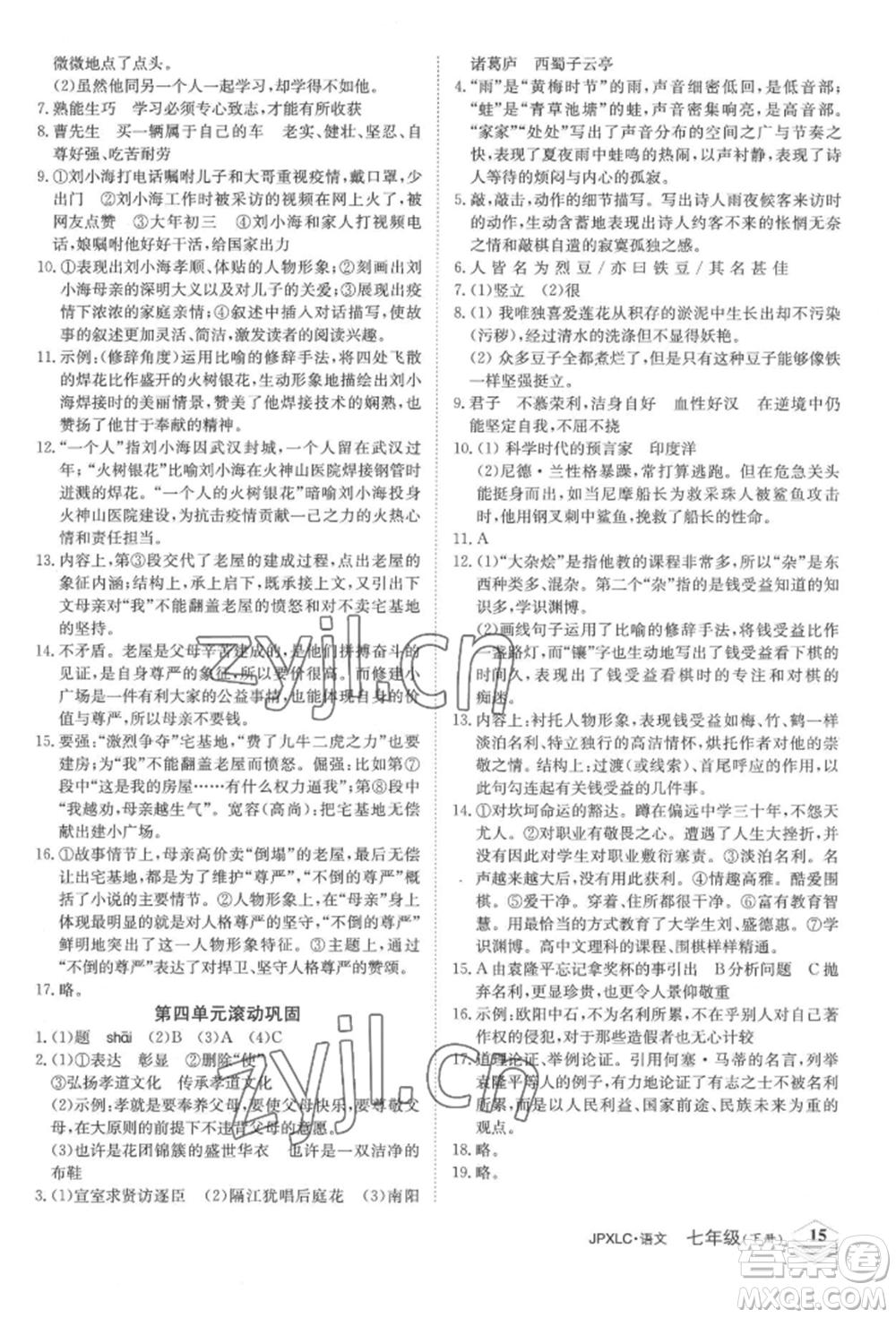 江西高校出版社2022金牌學(xué)練測(cè)七年級(jí)下冊(cè)語文人教版參考答案