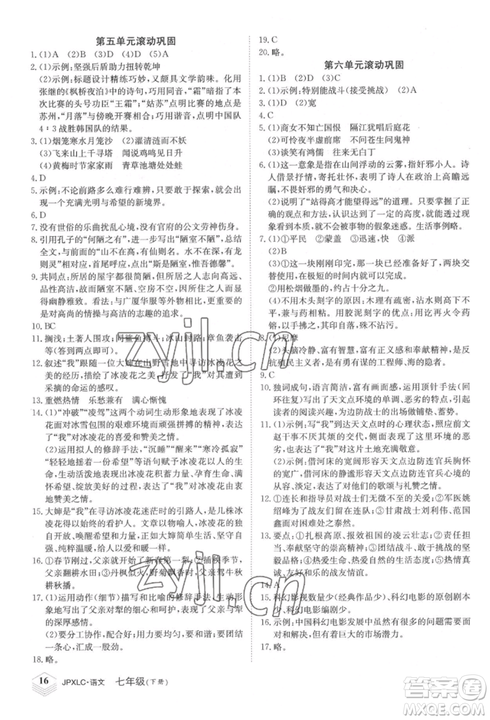 江西高校出版社2022金牌學(xué)練測(cè)七年級(jí)下冊(cè)語文人教版參考答案