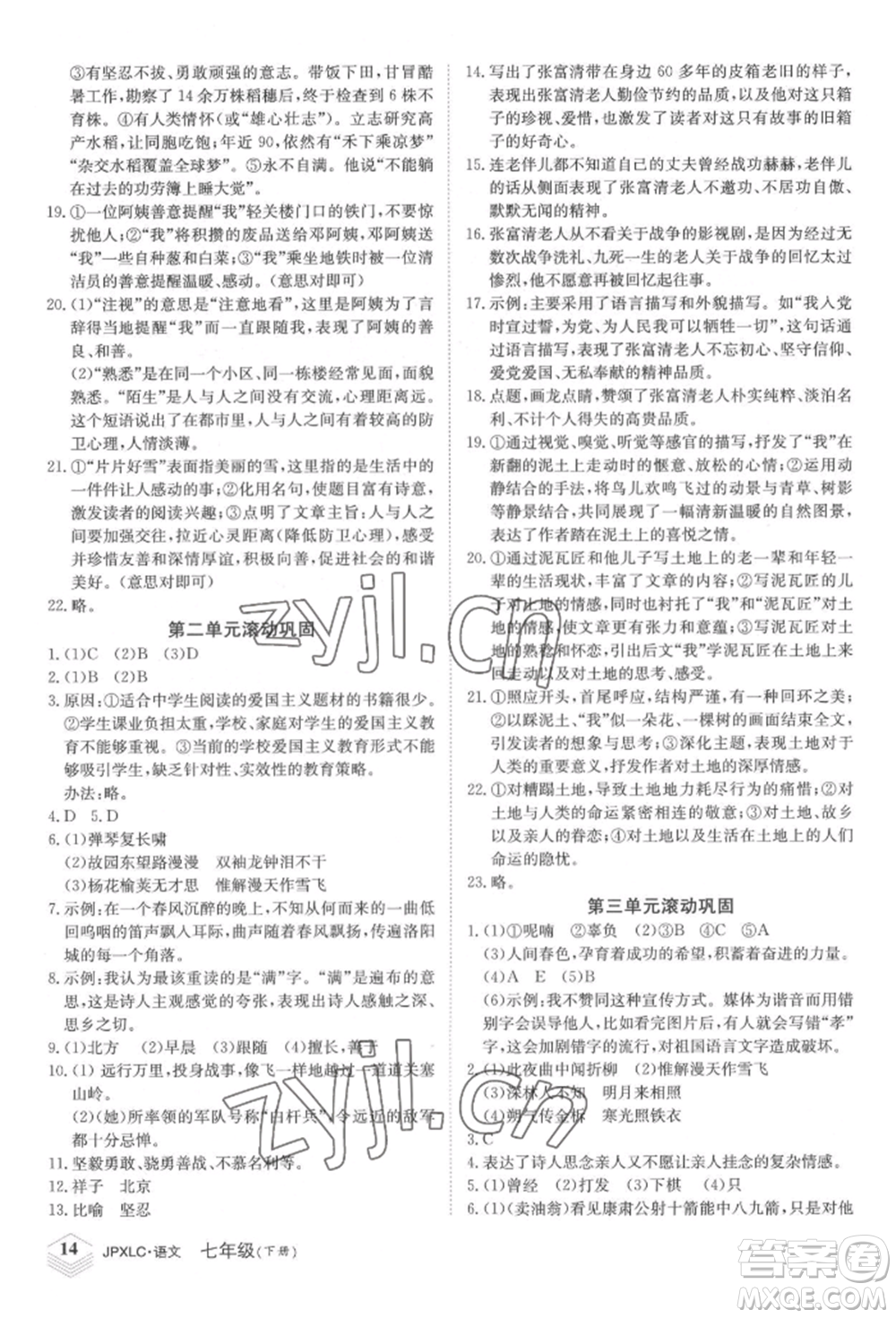 江西高校出版社2022金牌學(xué)練測(cè)七年級(jí)下冊(cè)語文人教版參考答案