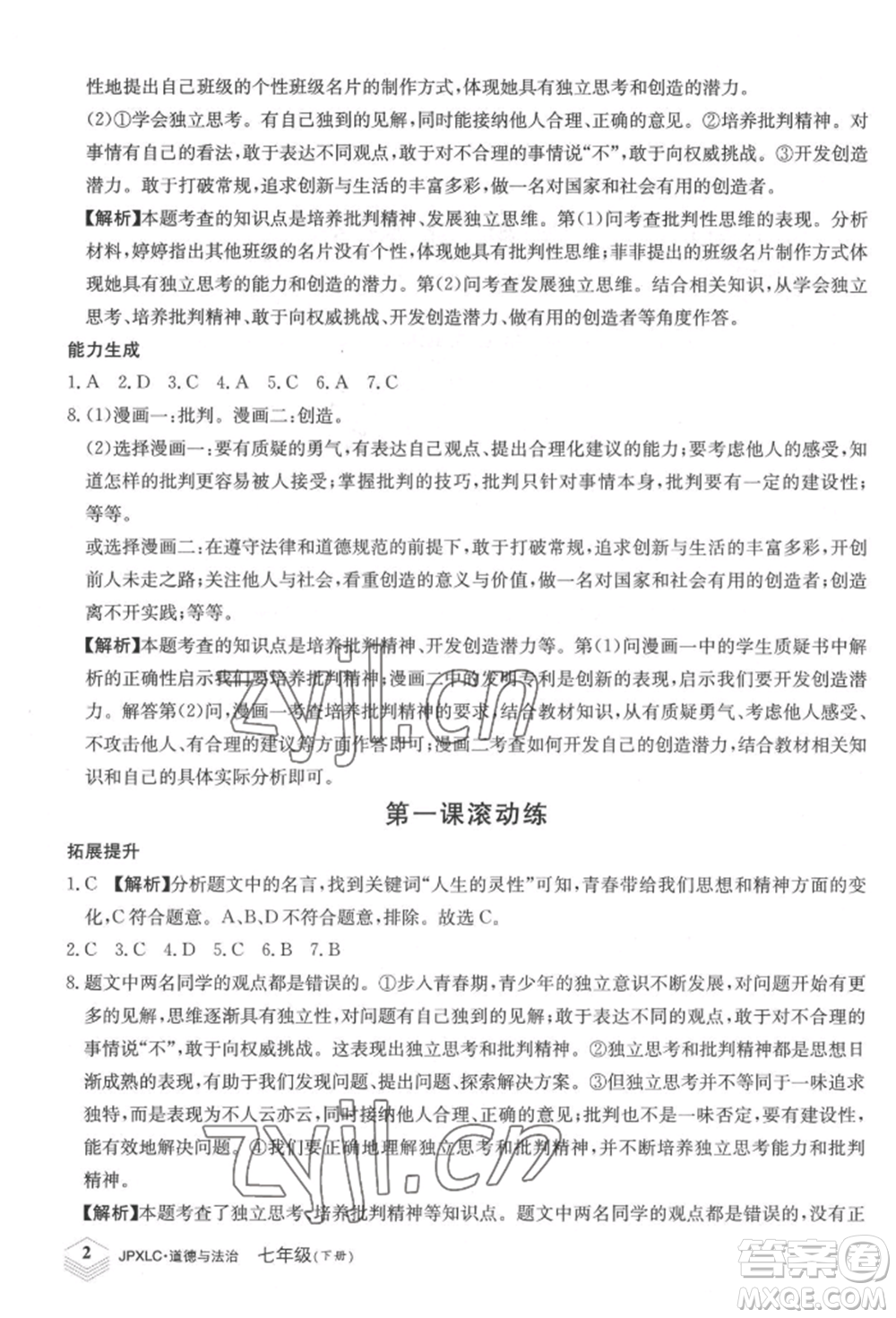 江西高校出版社2022金牌學(xué)練測(cè)七年級(jí)下冊(cè)道德與法治人教版參考答案