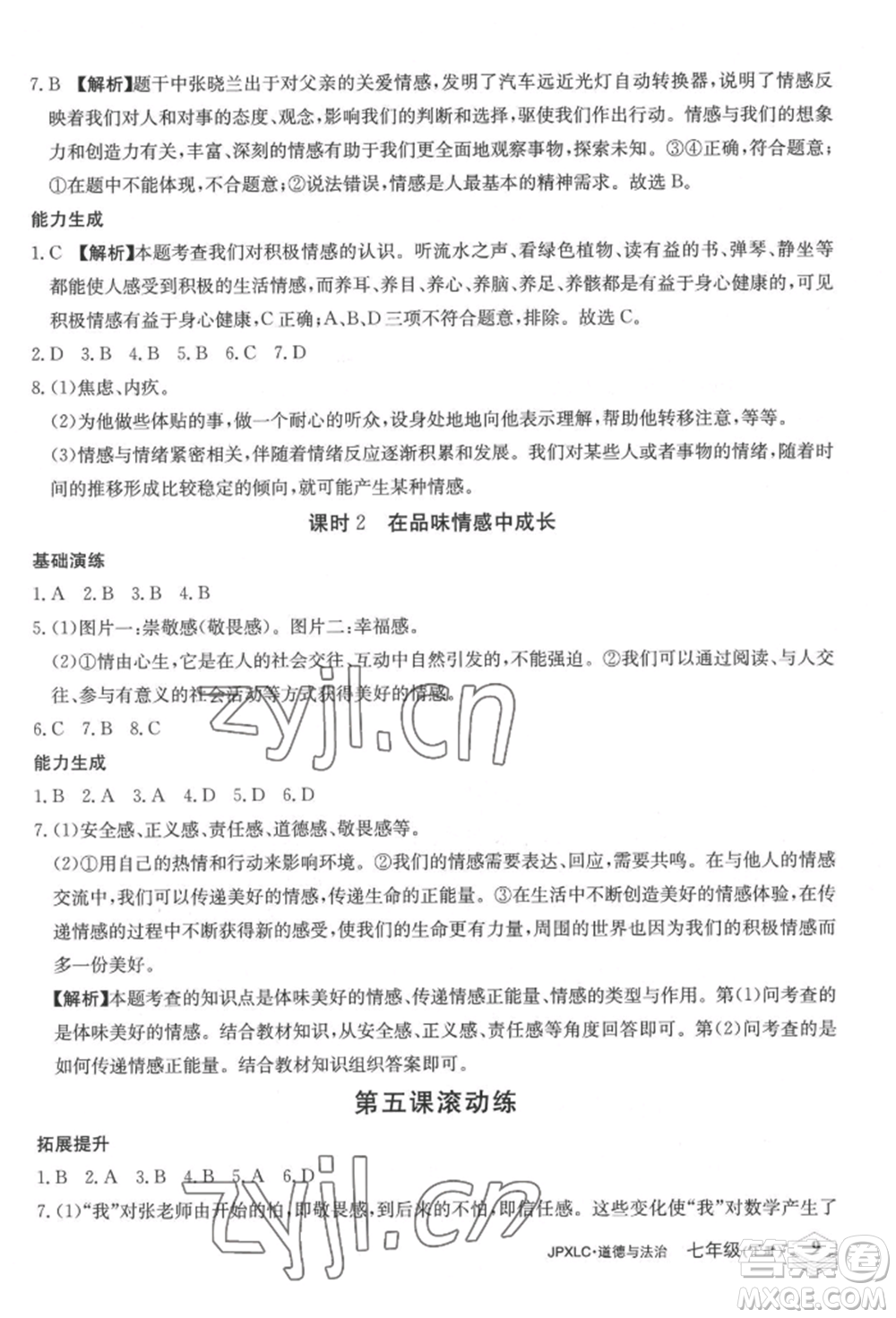 江西高校出版社2022金牌學(xué)練測(cè)七年級(jí)下冊(cè)道德與法治人教版參考答案