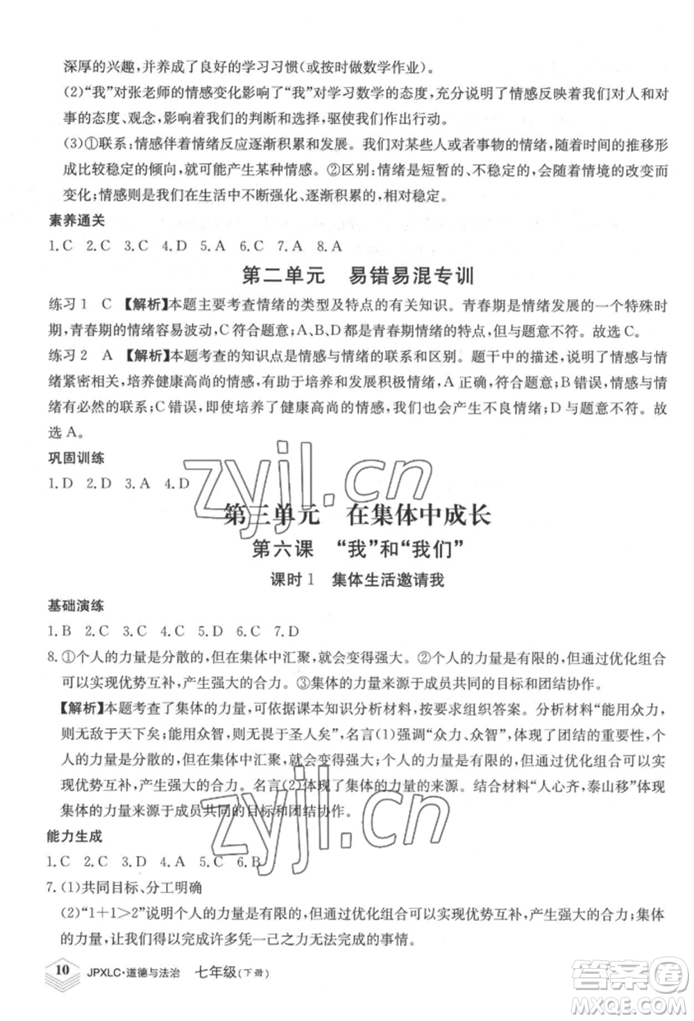 江西高校出版社2022金牌學(xué)練測(cè)七年級(jí)下冊(cè)道德與法治人教版參考答案