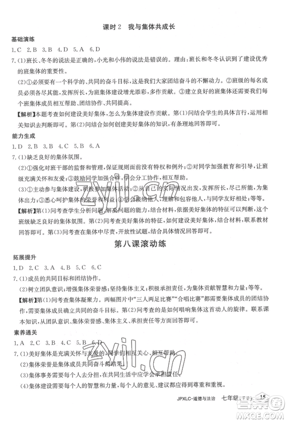 江西高校出版社2022金牌學(xué)練測(cè)七年級(jí)下冊(cè)道德與法治人教版參考答案
