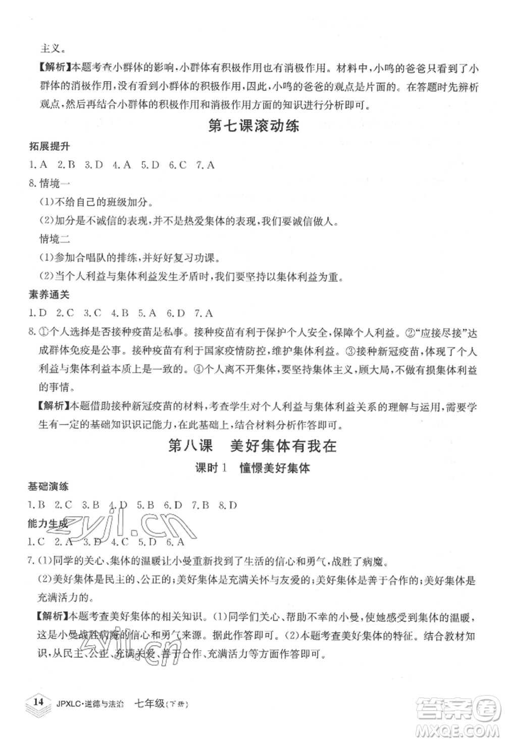 江西高校出版社2022金牌學(xué)練測(cè)七年級(jí)下冊(cè)道德與法治人教版參考答案