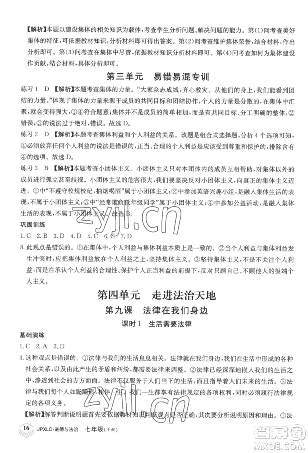 江西高校出版社2022金牌學(xué)練測(cè)七年級(jí)下冊(cè)道德與法治人教版參考答案