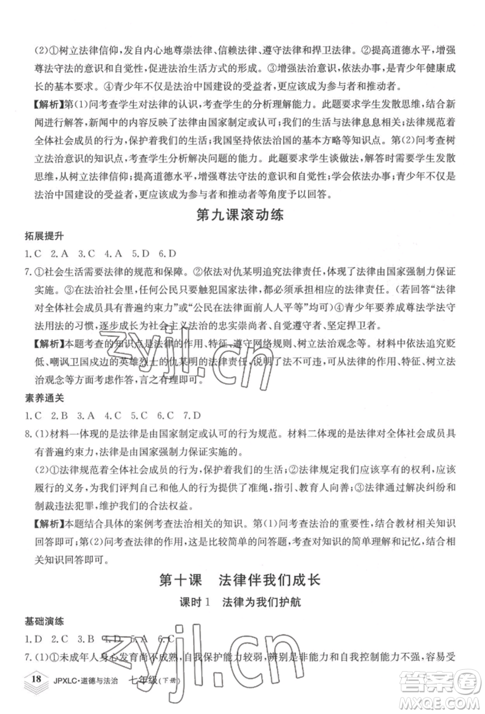 江西高校出版社2022金牌學(xué)練測(cè)七年級(jí)下冊(cè)道德與法治人教版參考答案