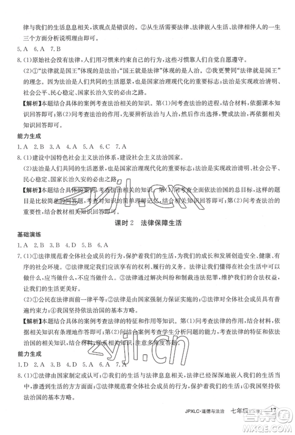 江西高校出版社2022金牌學(xué)練測(cè)七年級(jí)下冊(cè)道德與法治人教版參考答案