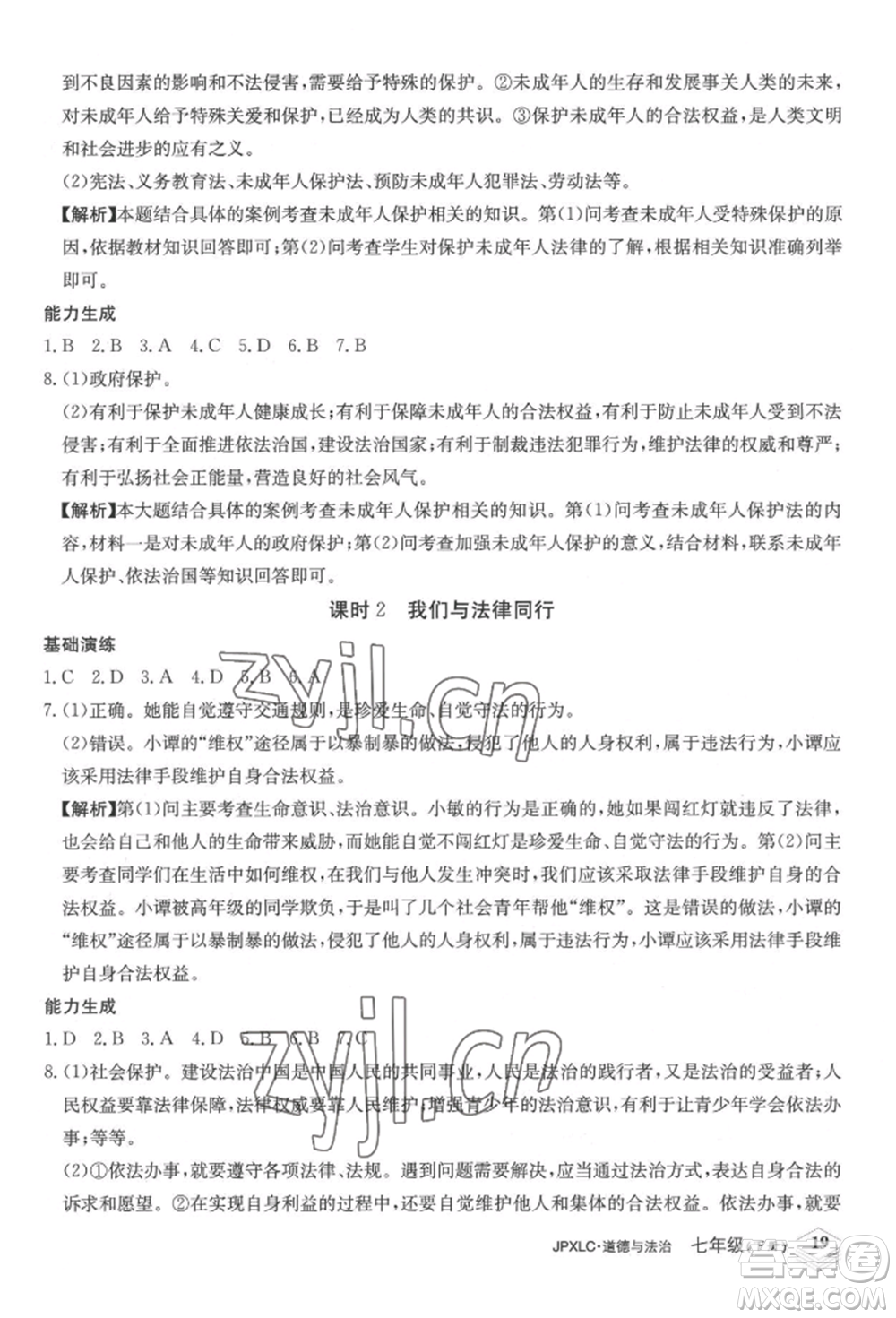 江西高校出版社2022金牌學(xué)練測(cè)七年級(jí)下冊(cè)道德與法治人教版參考答案