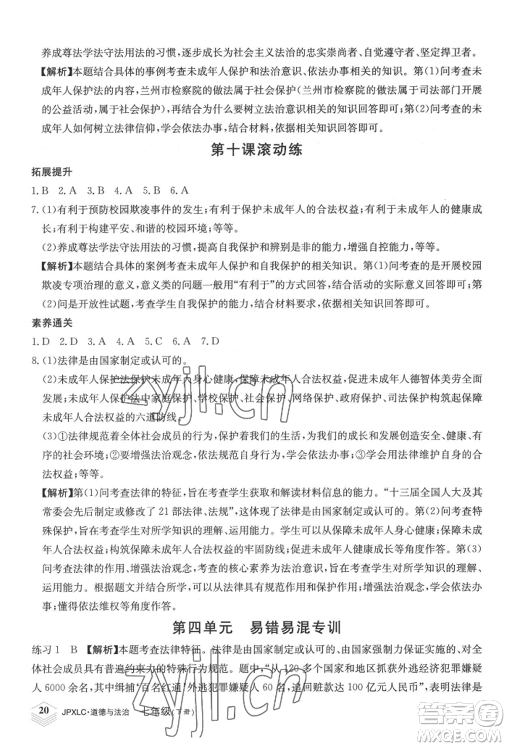 江西高校出版社2022金牌學(xué)練測(cè)七年級(jí)下冊(cè)道德與法治人教版參考答案