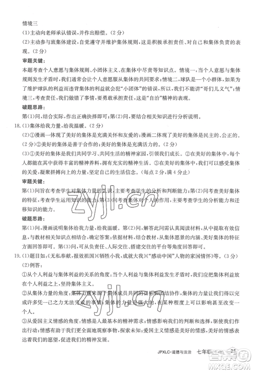 江西高校出版社2022金牌學(xué)練測(cè)七年級(jí)下冊(cè)道德與法治人教版參考答案