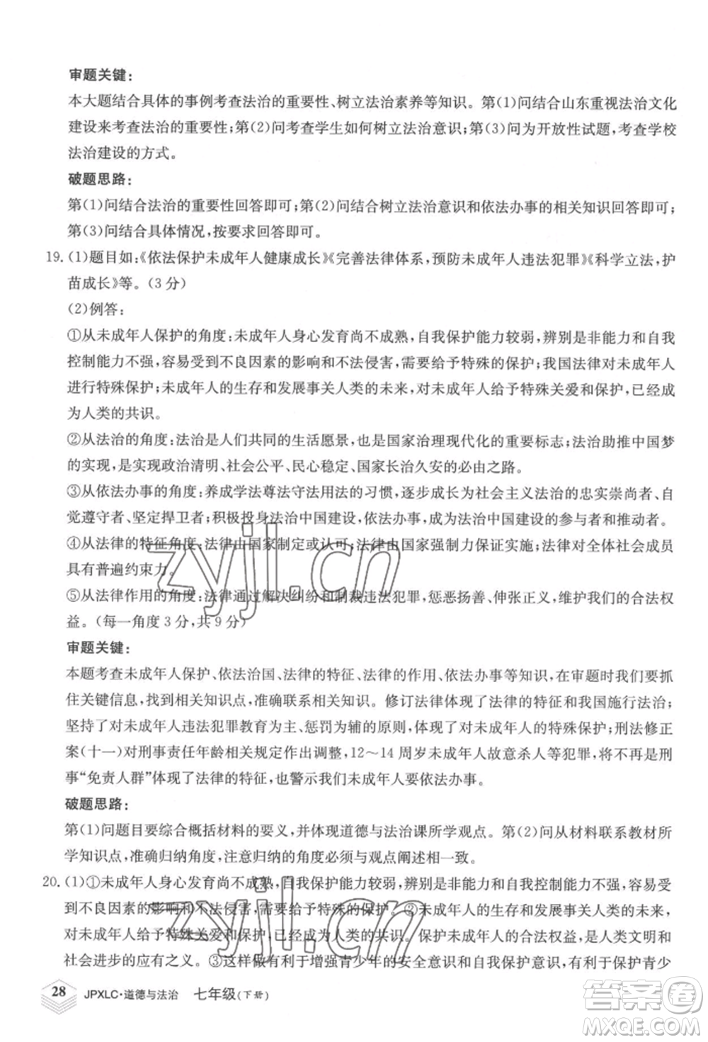 江西高校出版社2022金牌學(xué)練測(cè)七年級(jí)下冊(cè)道德與法治人教版參考答案