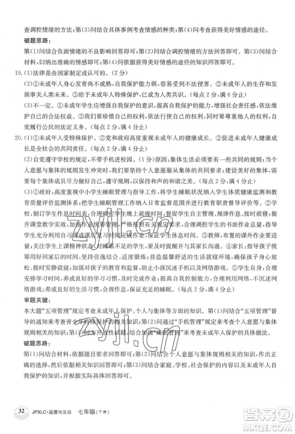 江西高校出版社2022金牌學(xué)練測(cè)七年級(jí)下冊(cè)道德與法治人教版參考答案