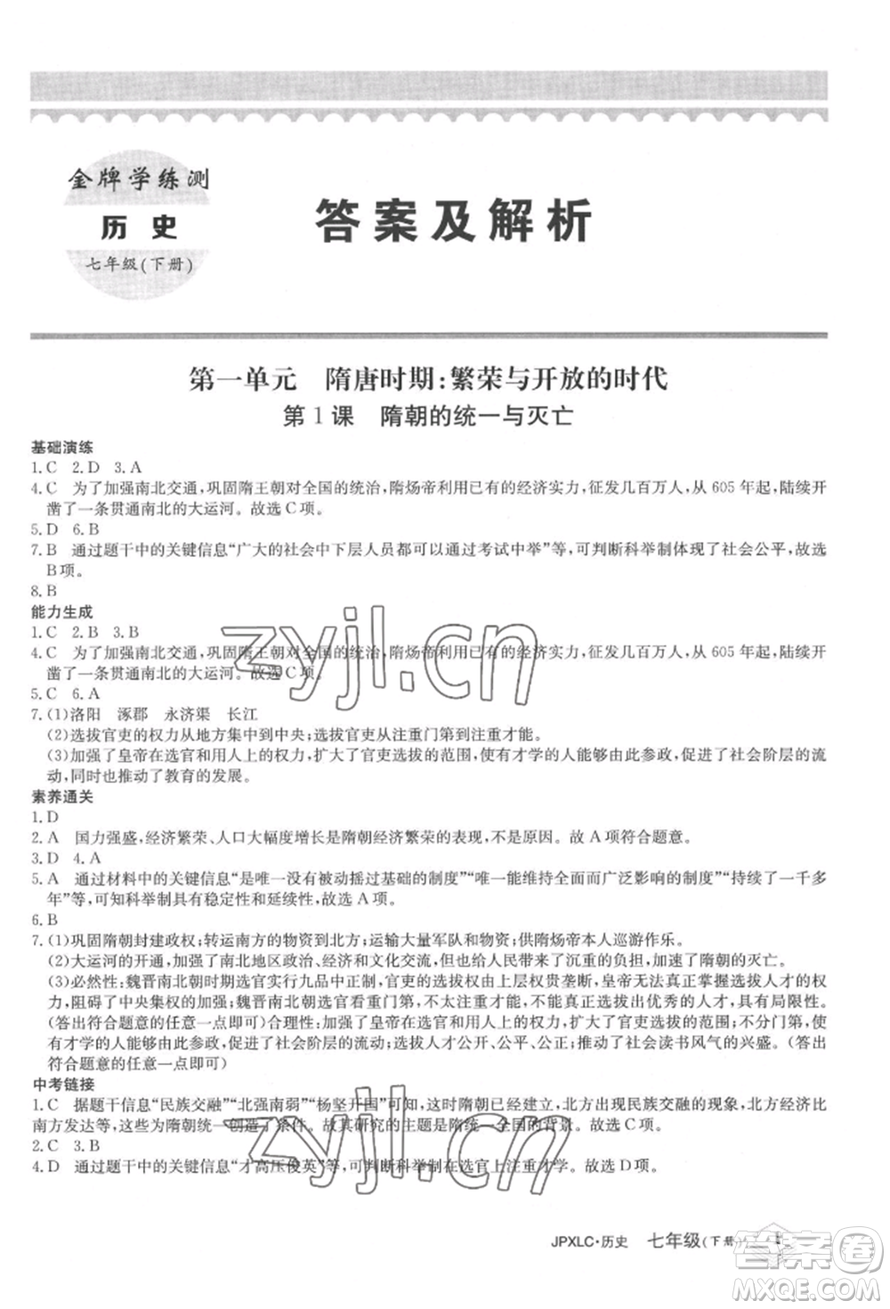 江西高校出版社2022金牌學(xué)練測(cè)七年級(jí)下冊(cè)歷史人教版參考答案