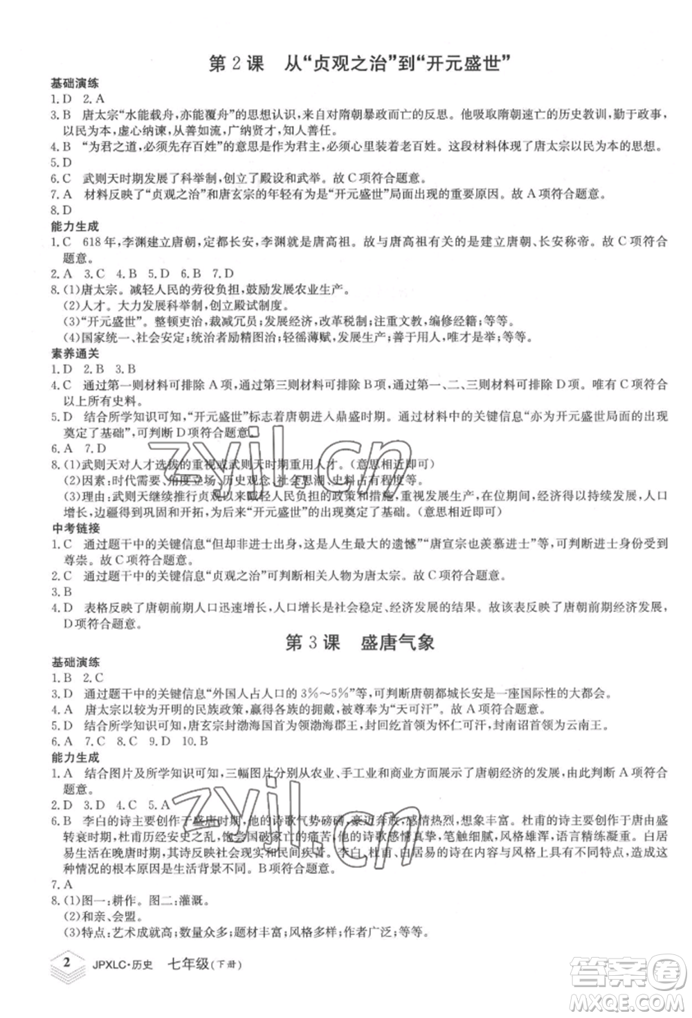 江西高校出版社2022金牌學(xué)練測(cè)七年級(jí)下冊(cè)歷史人教版參考答案