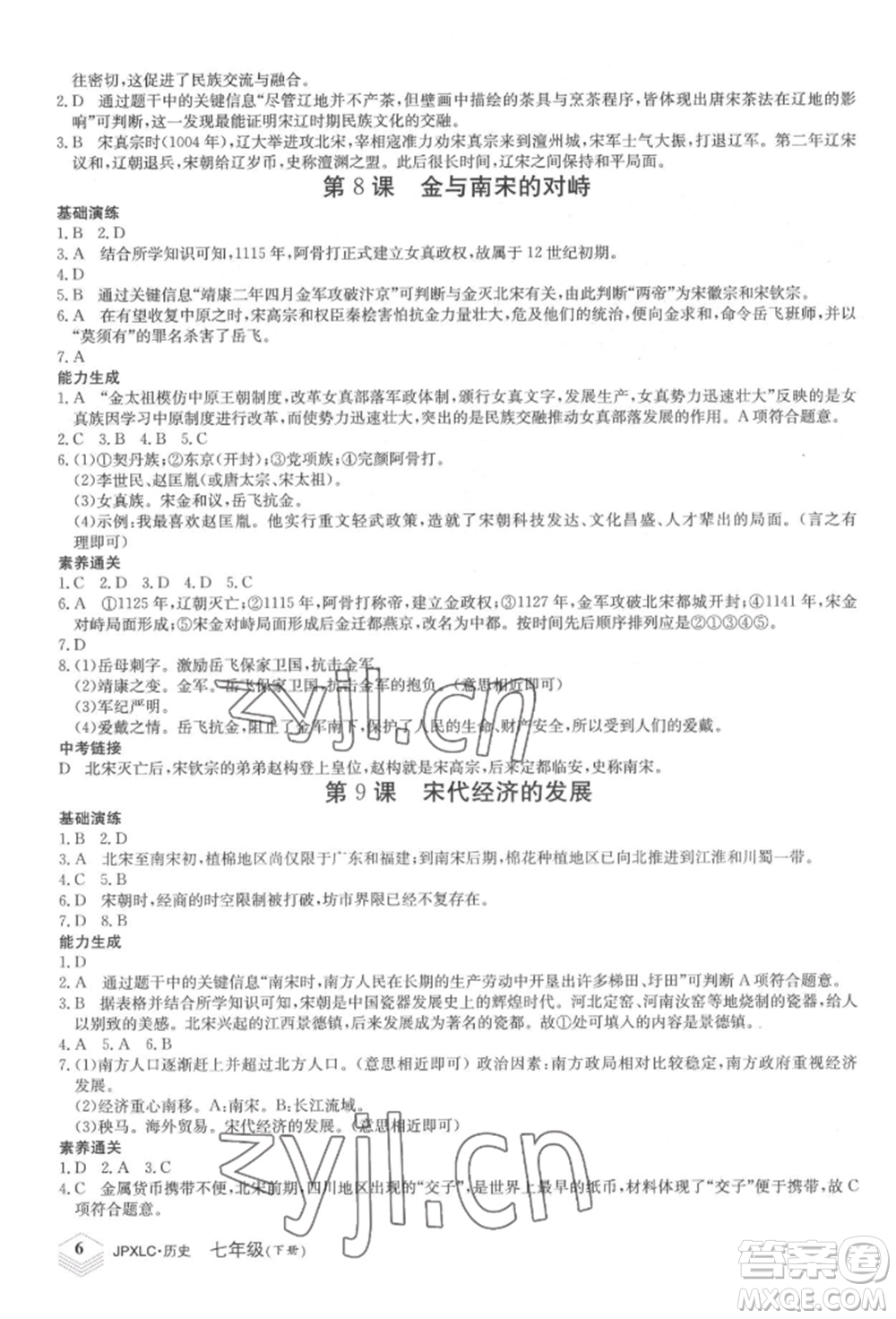 江西高校出版社2022金牌學(xué)練測(cè)七年級(jí)下冊(cè)歷史人教版參考答案