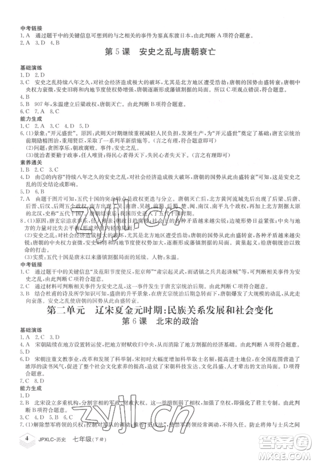 江西高校出版社2022金牌學(xué)練測(cè)七年級(jí)下冊(cè)歷史人教版參考答案