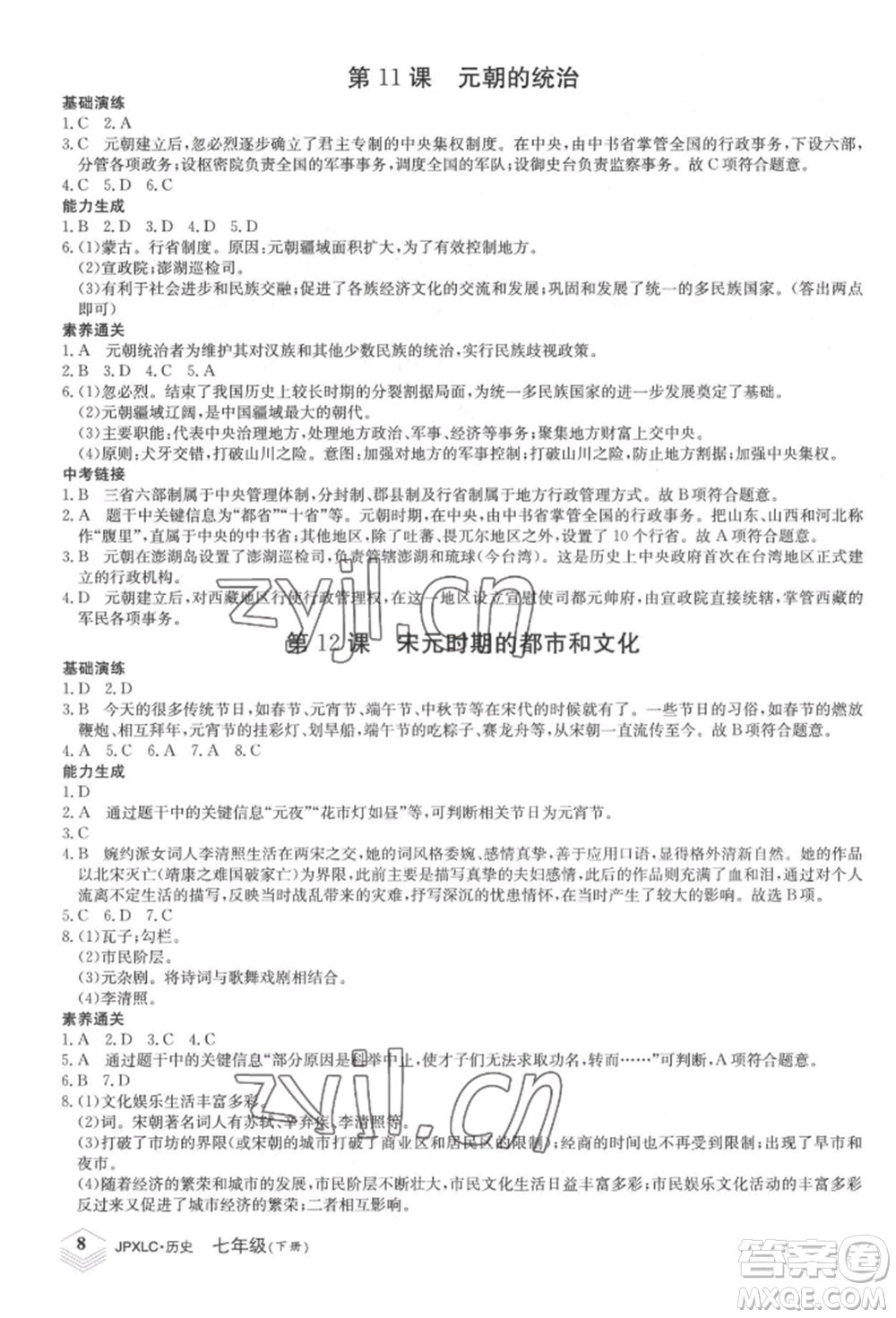 江西高校出版社2022金牌學(xué)練測(cè)七年級(jí)下冊(cè)歷史人教版參考答案