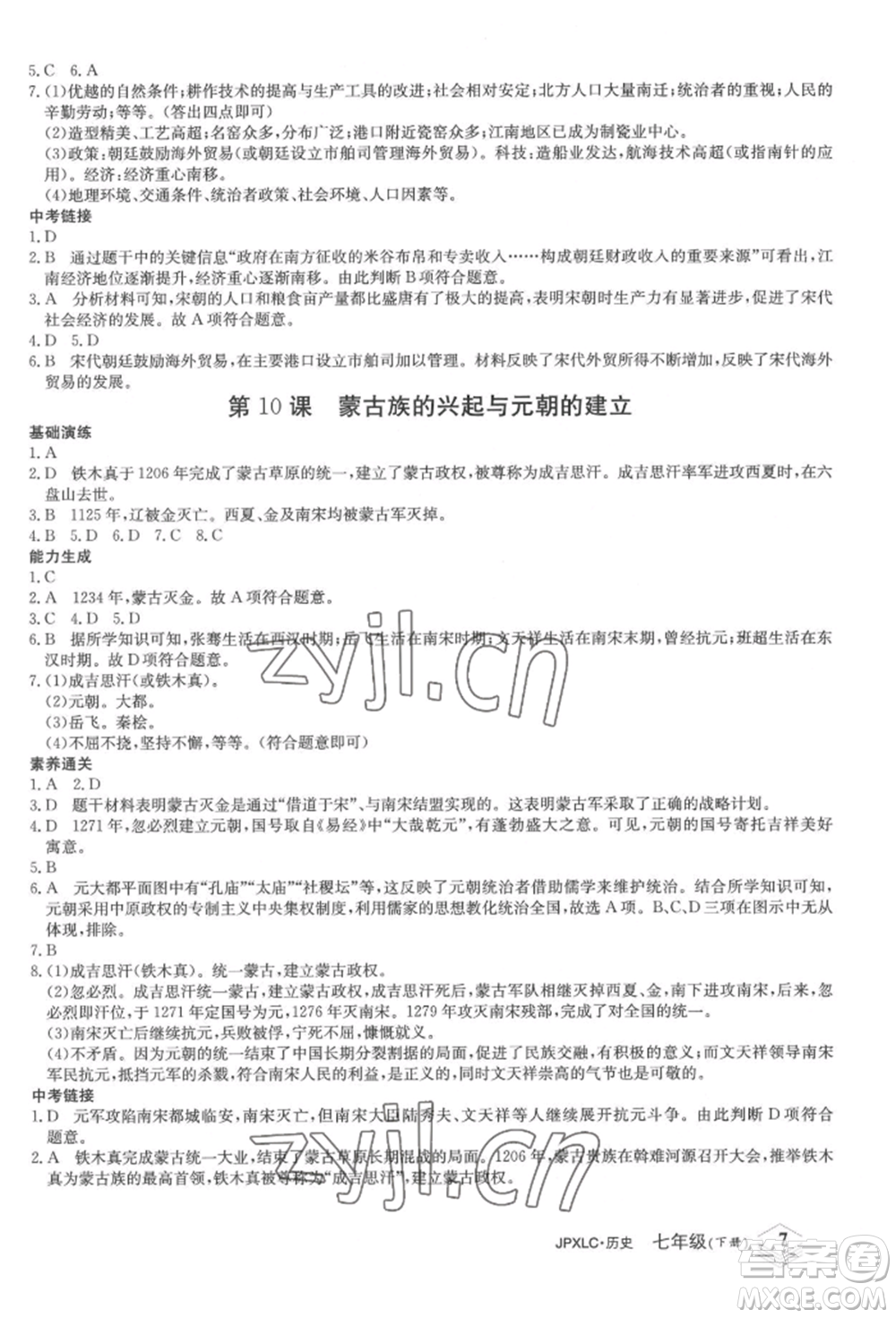 江西高校出版社2022金牌學(xué)練測(cè)七年級(jí)下冊(cè)歷史人教版參考答案