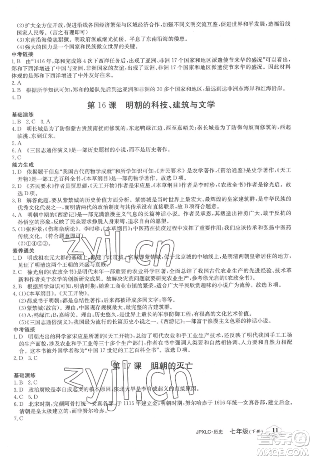江西高校出版社2022金牌學(xué)練測(cè)七年級(jí)下冊(cè)歷史人教版參考答案