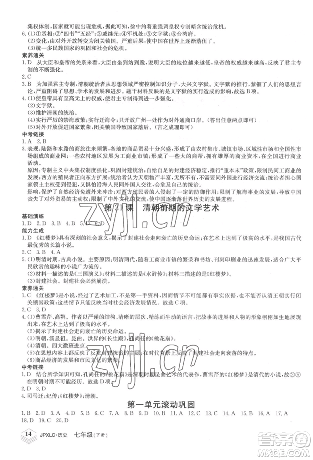 江西高校出版社2022金牌學(xué)練測(cè)七年級(jí)下冊(cè)歷史人教版參考答案