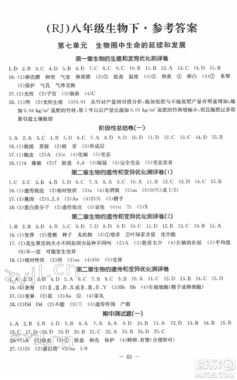吉林教育出版社2022創(chuàng)新思維全程備考金題一卷通八年級生物下冊RJ人教版答案