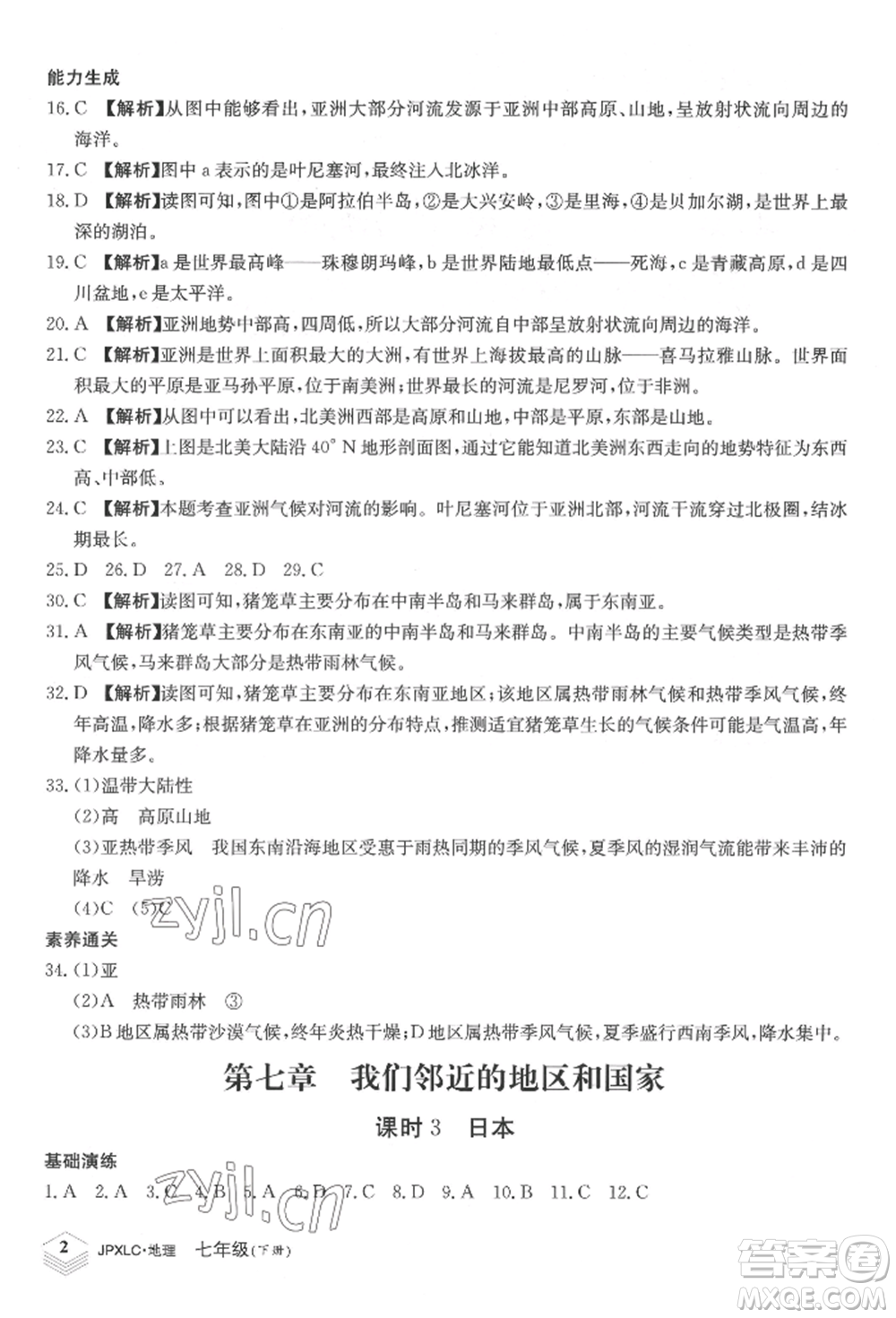 江西高校出版社2022金牌學(xué)練測(cè)七年級(jí)下冊(cè)地理人教版參考答案