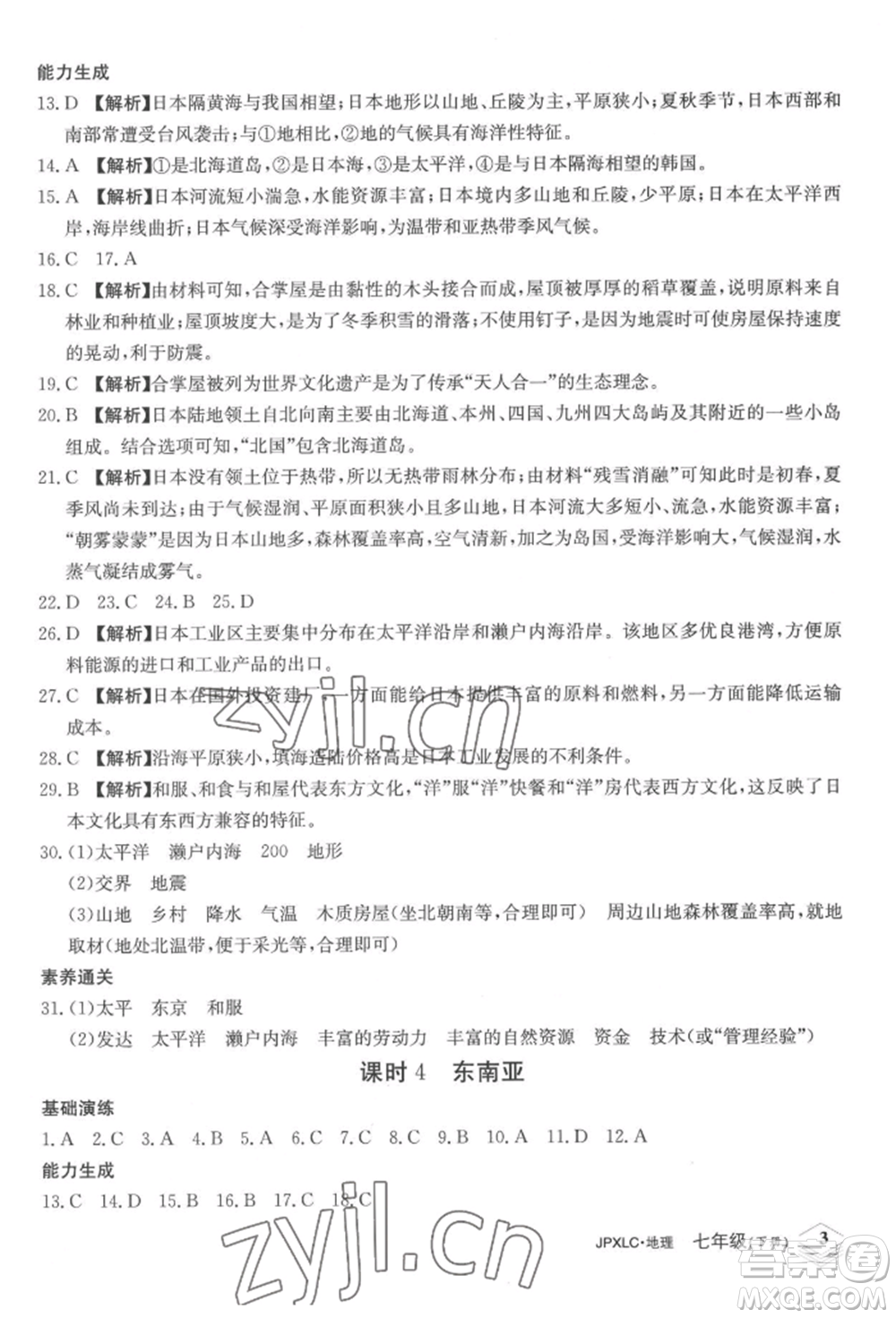 江西高校出版社2022金牌學(xué)練測(cè)七年級(jí)下冊(cè)地理人教版參考答案