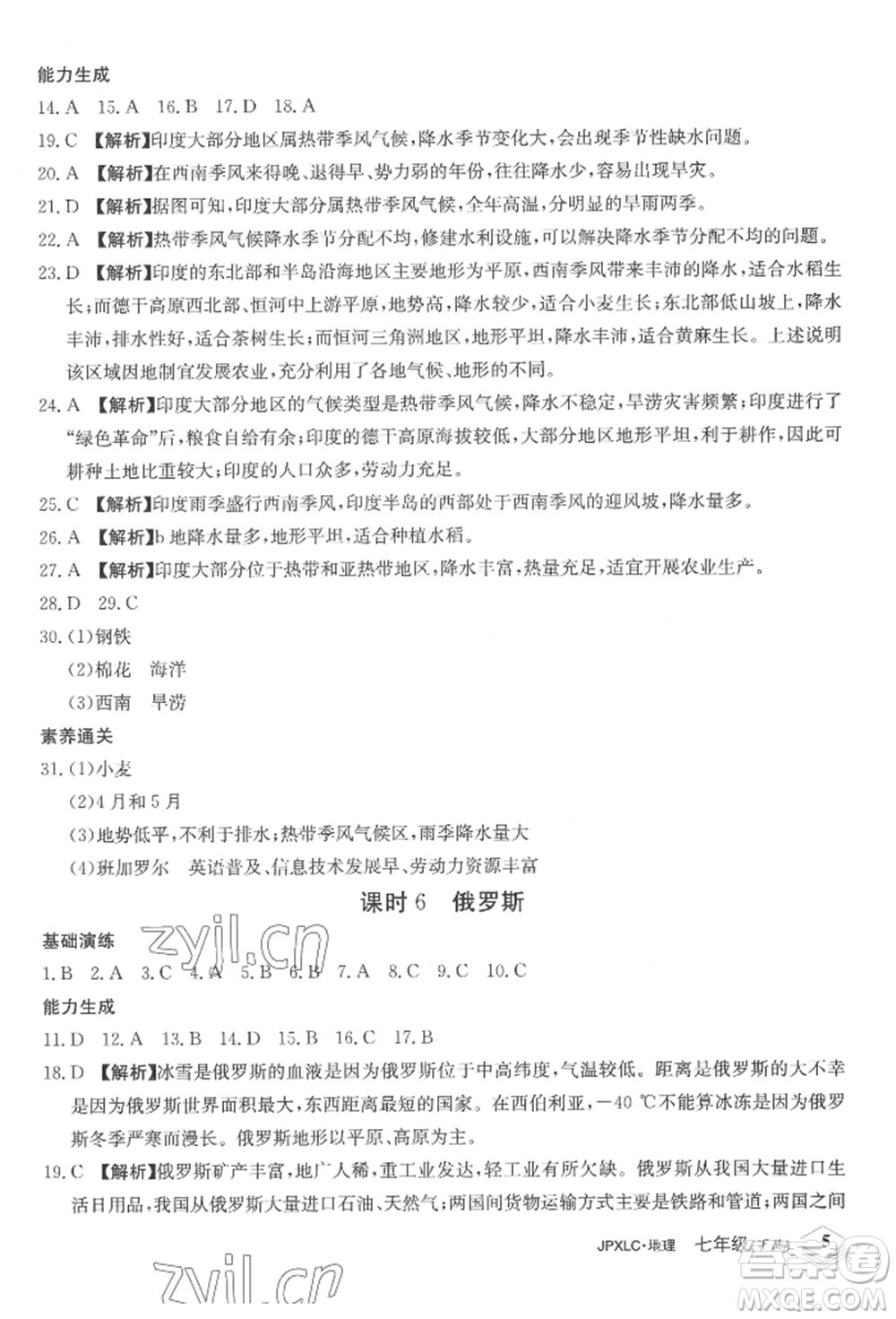 江西高校出版社2022金牌學(xué)練測(cè)七年級(jí)下冊(cè)地理人教版參考答案