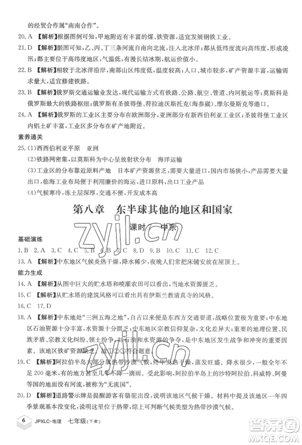江西高校出版社2022金牌學(xué)練測(cè)七年級(jí)下冊(cè)地理人教版參考答案