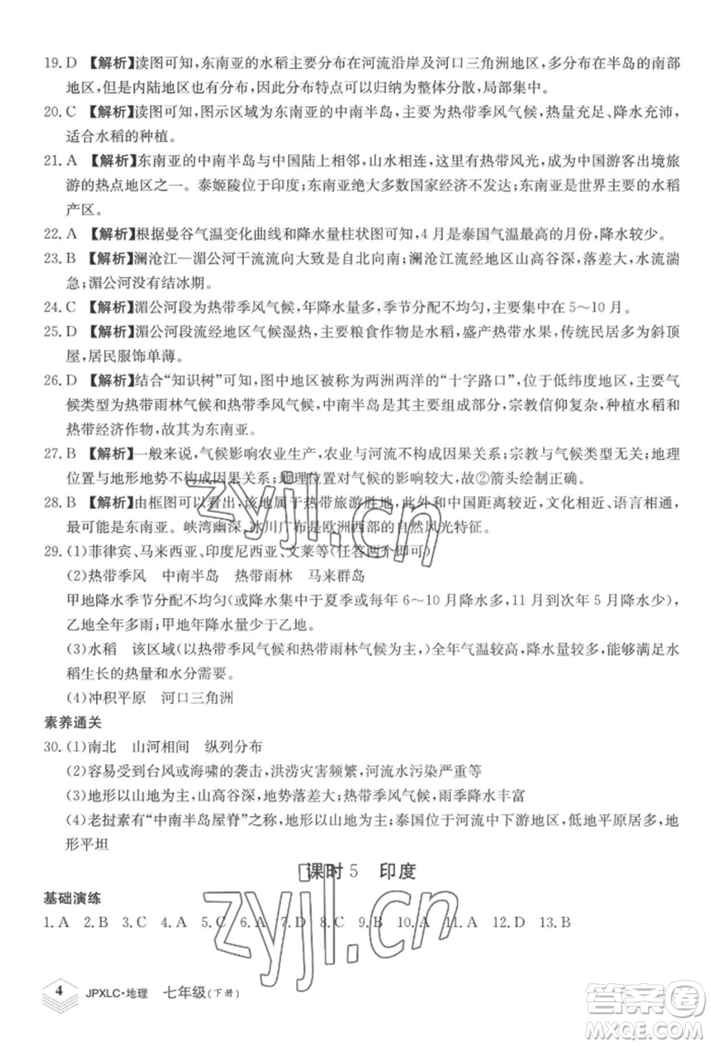 江西高校出版社2022金牌學(xué)練測(cè)七年級(jí)下冊(cè)地理人教版參考答案