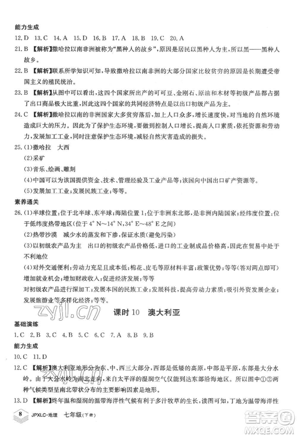 江西高校出版社2022金牌學(xué)練測(cè)七年級(jí)下冊(cè)地理人教版參考答案