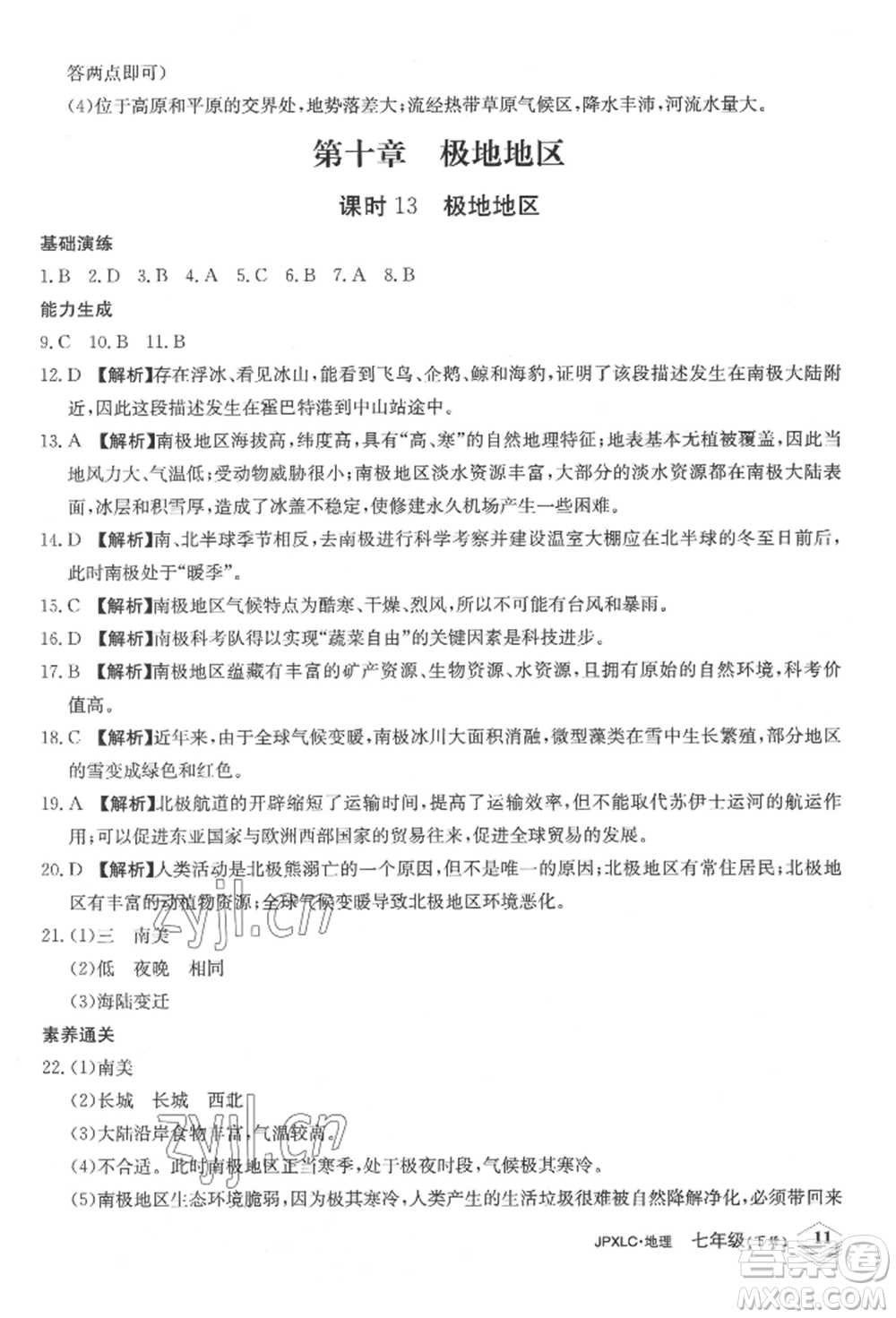 江西高校出版社2022金牌學(xué)練測(cè)七年級(jí)下冊(cè)地理人教版參考答案