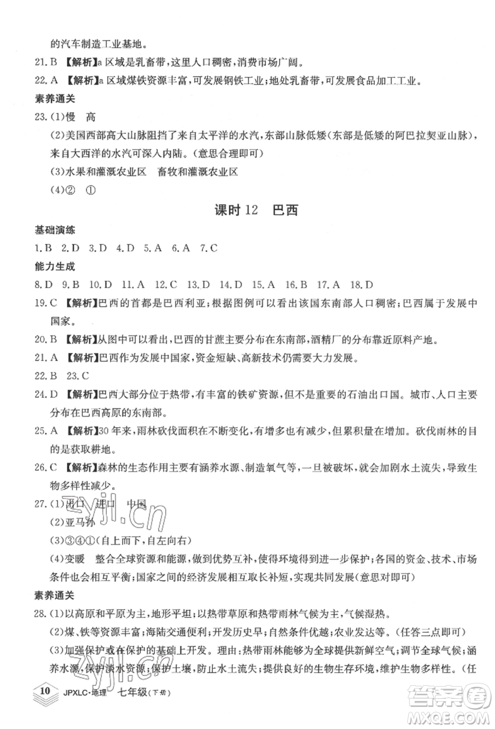 江西高校出版社2022金牌學(xué)練測(cè)七年級(jí)下冊(cè)地理人教版參考答案