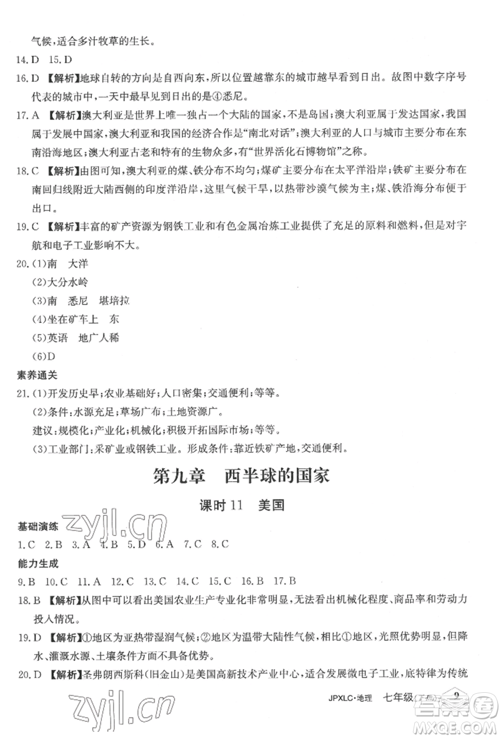 江西高校出版社2022金牌學(xué)練測(cè)七年級(jí)下冊(cè)地理人教版參考答案