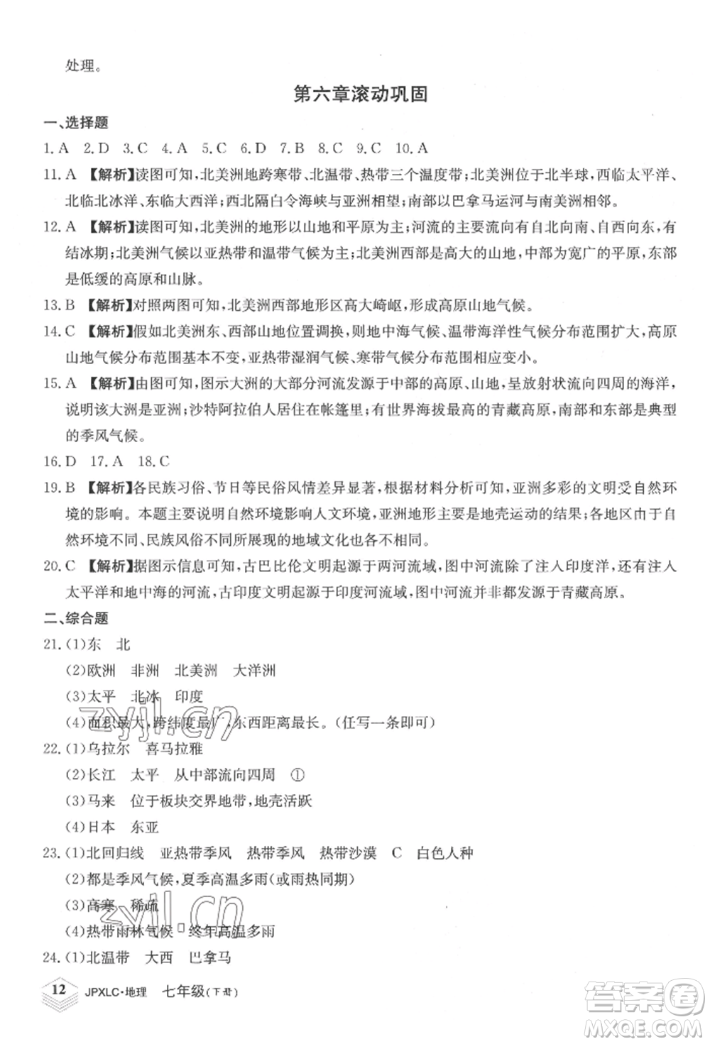 江西高校出版社2022金牌學(xué)練測(cè)七年級(jí)下冊(cè)地理人教版參考答案