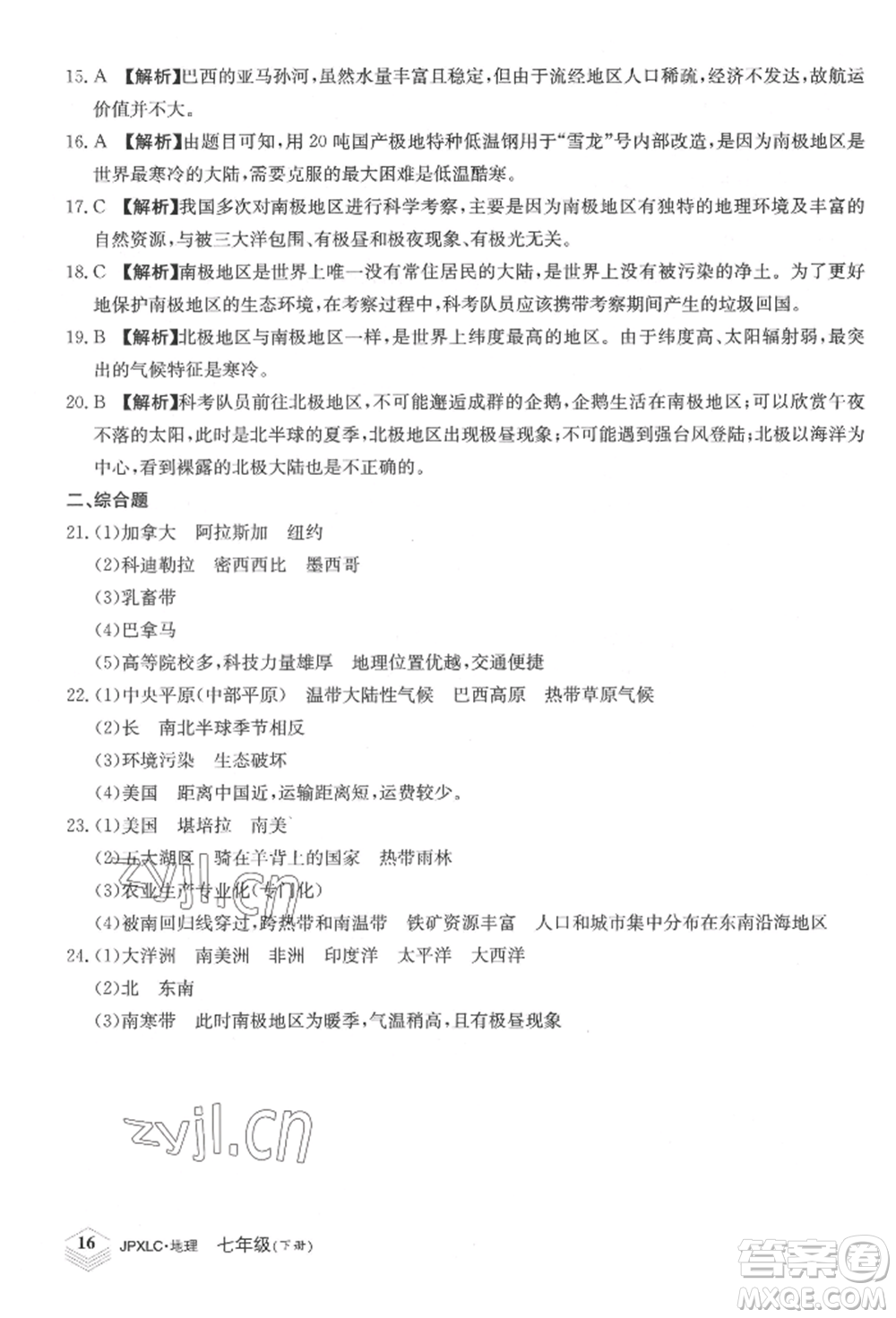 江西高校出版社2022金牌學(xué)練測(cè)七年級(jí)下冊(cè)地理人教版參考答案