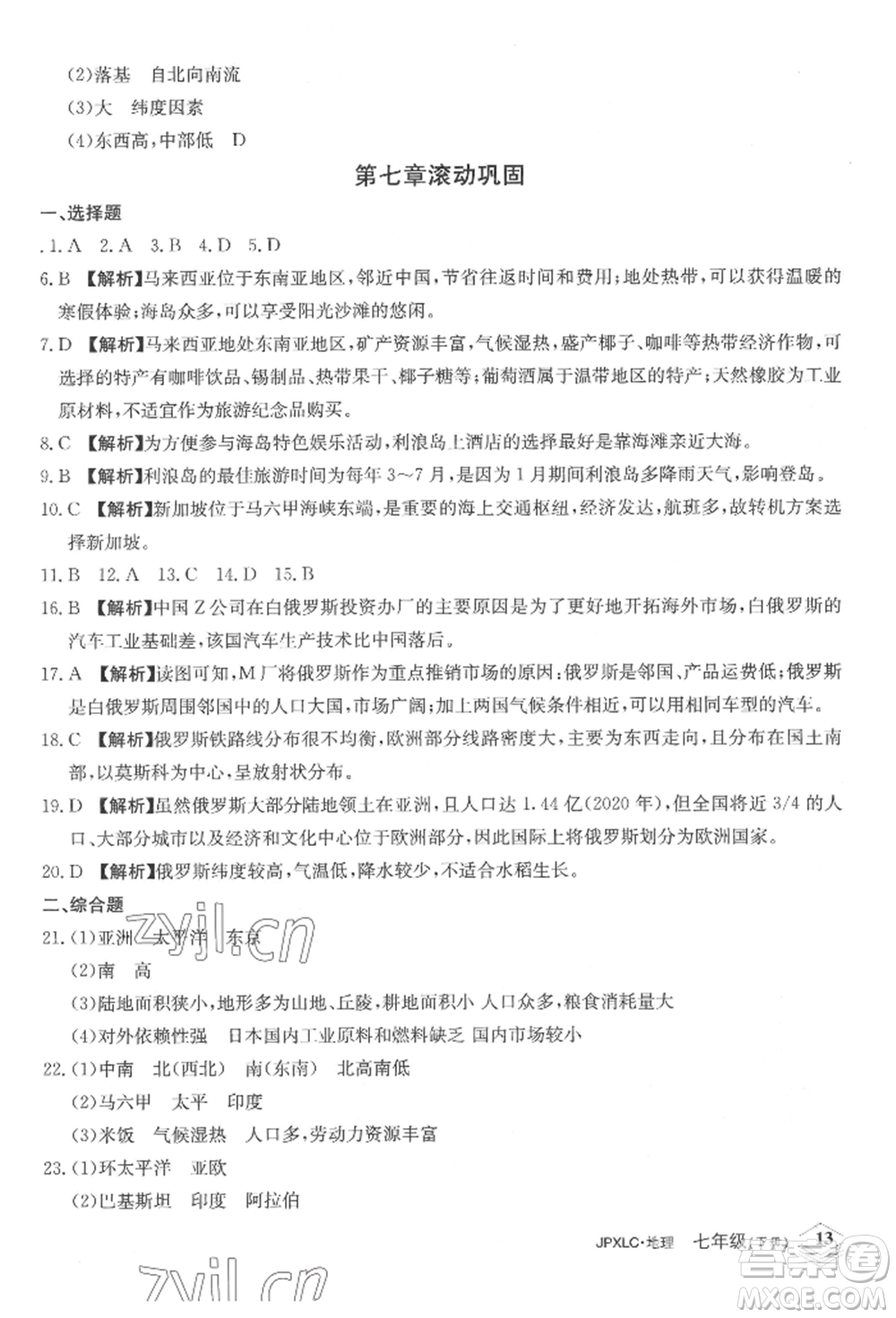 江西高校出版社2022金牌學(xué)練測(cè)七年級(jí)下冊(cè)地理人教版參考答案