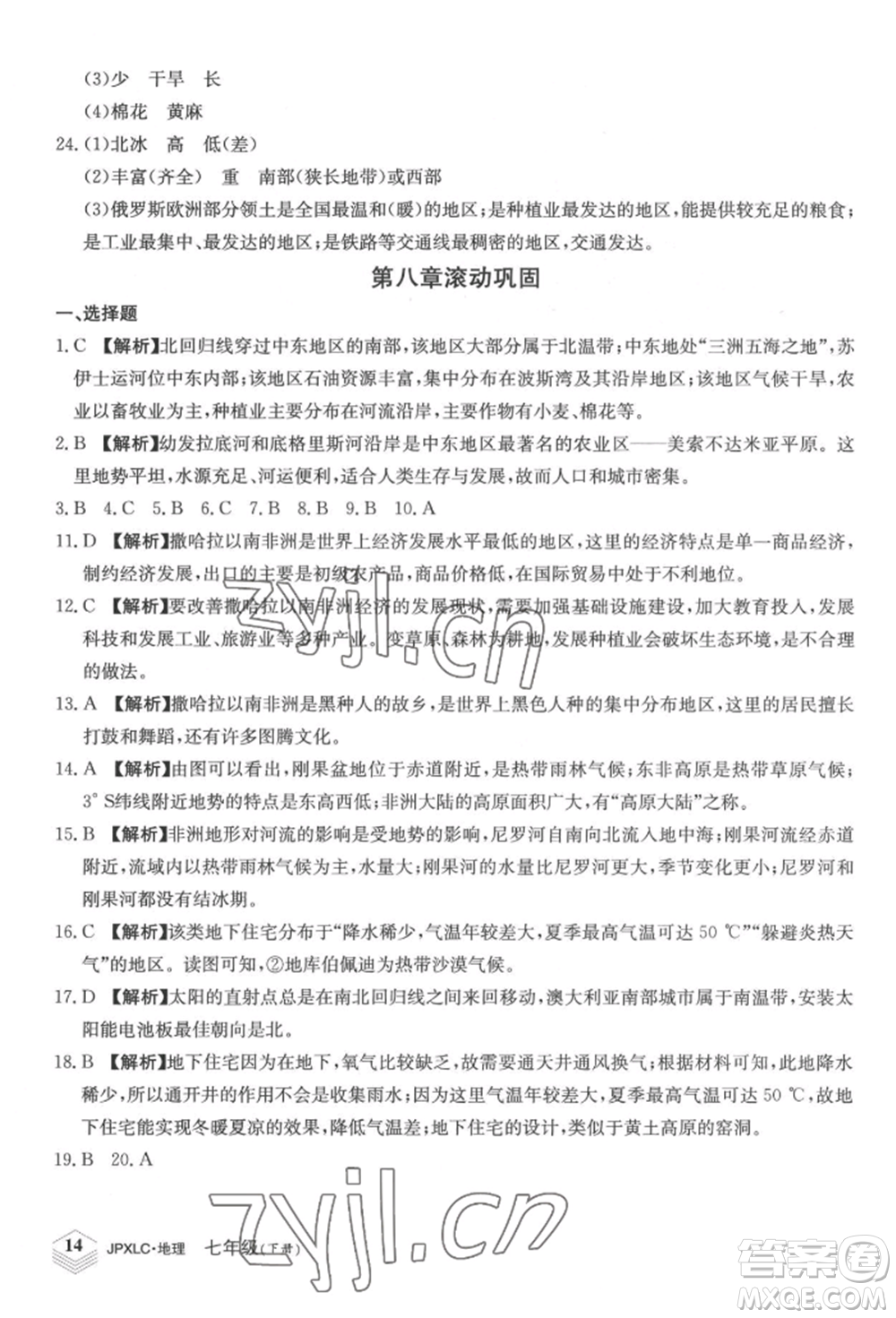 江西高校出版社2022金牌學(xué)練測(cè)七年級(jí)下冊(cè)地理人教版參考答案