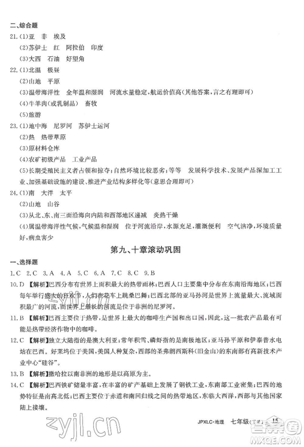 江西高校出版社2022金牌學(xué)練測(cè)七年級(jí)下冊(cè)地理人教版參考答案
