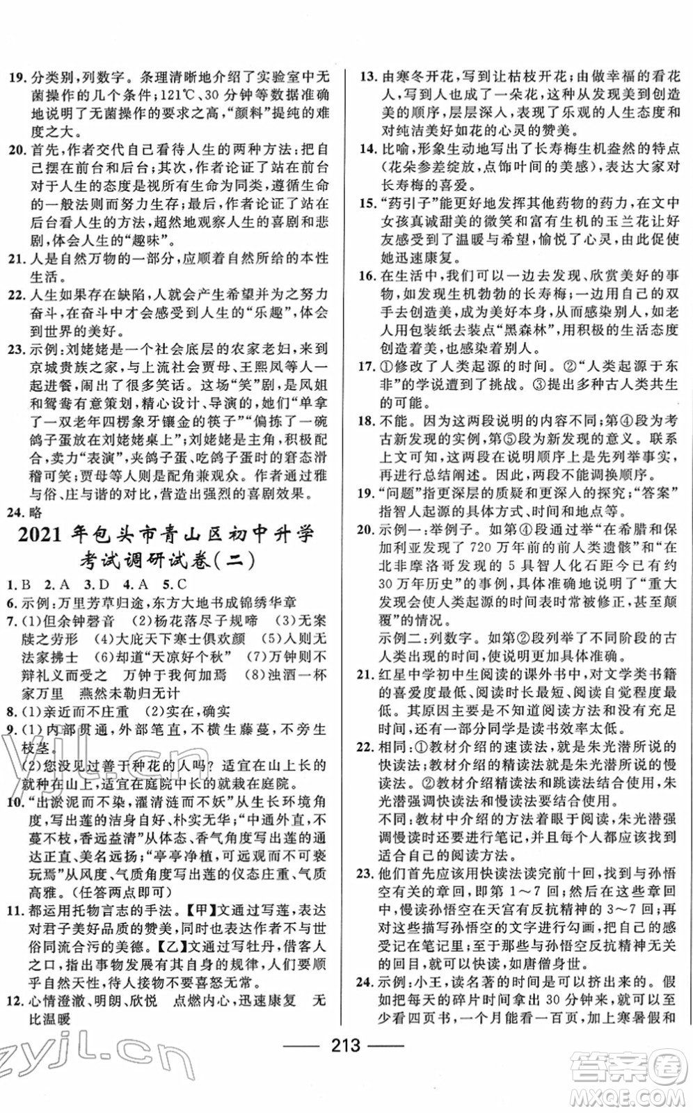 河北少年兒童出版社2022奪冠百分百內(nèi)蒙古中考試題調(diào)研九年級(jí)語文人教版答案