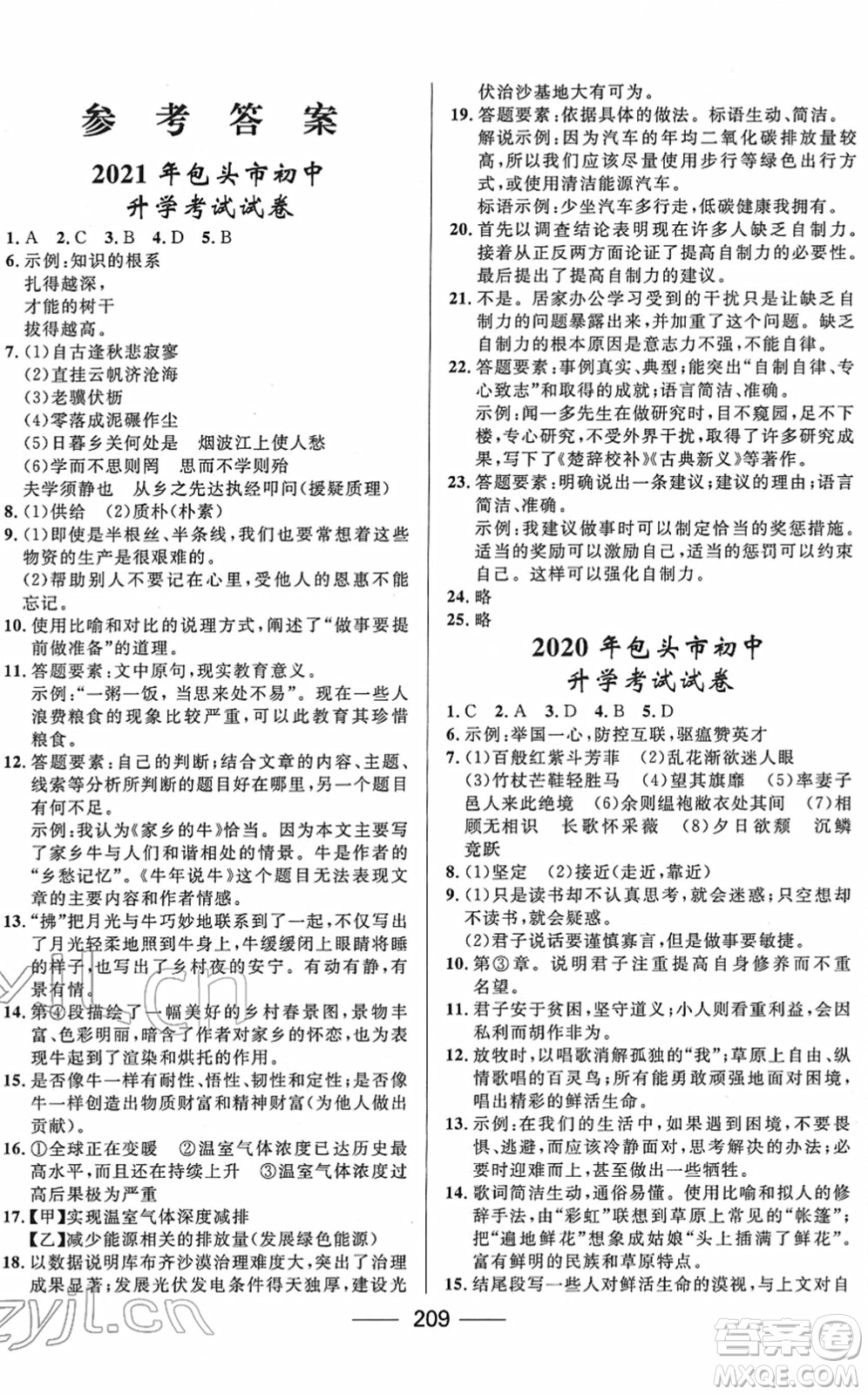河北少年兒童出版社2022奪冠百分百內(nèi)蒙古中考試題調(diào)研九年級(jí)語文人教版答案