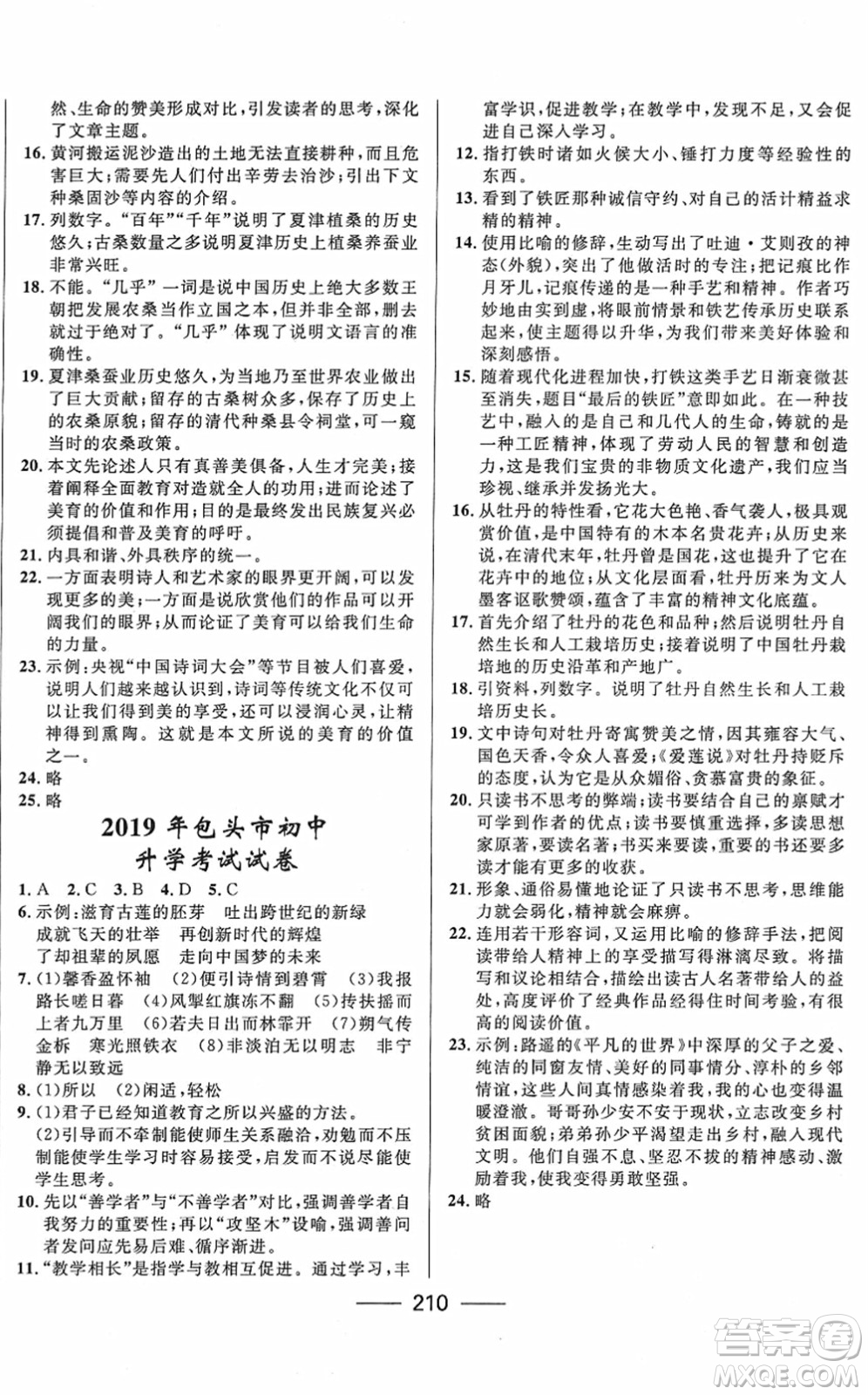 河北少年兒童出版社2022奪冠百分百內(nèi)蒙古中考試題調(diào)研九年級(jí)語文人教版答案