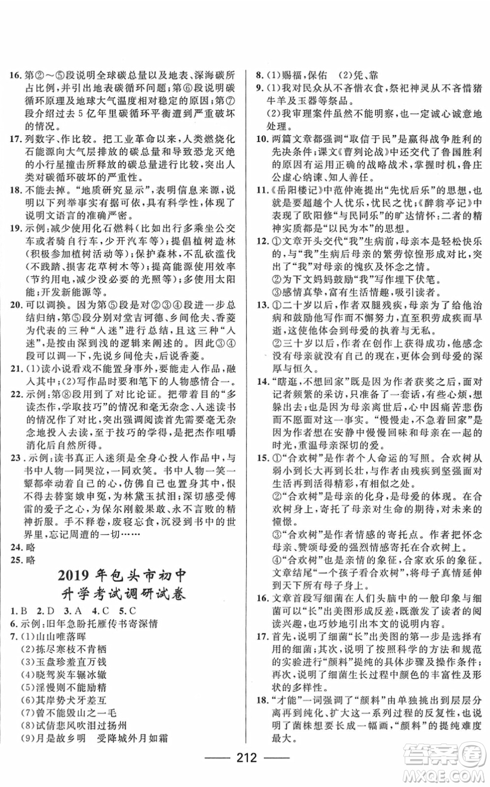 河北少年兒童出版社2022奪冠百分百內(nèi)蒙古中考試題調(diào)研九年級(jí)語文人教版答案
